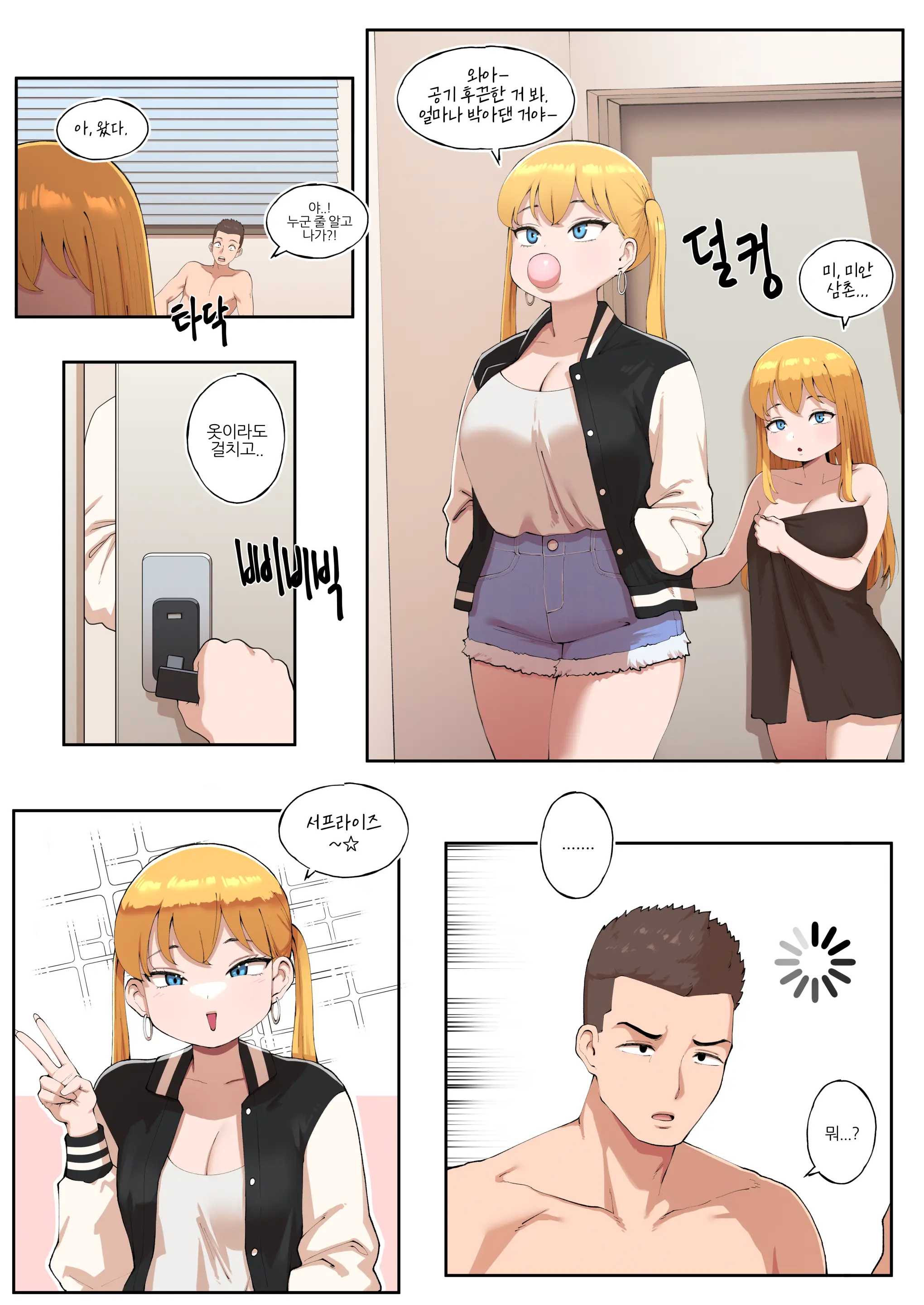 파파카츠로 조카를 만나게 된 건...