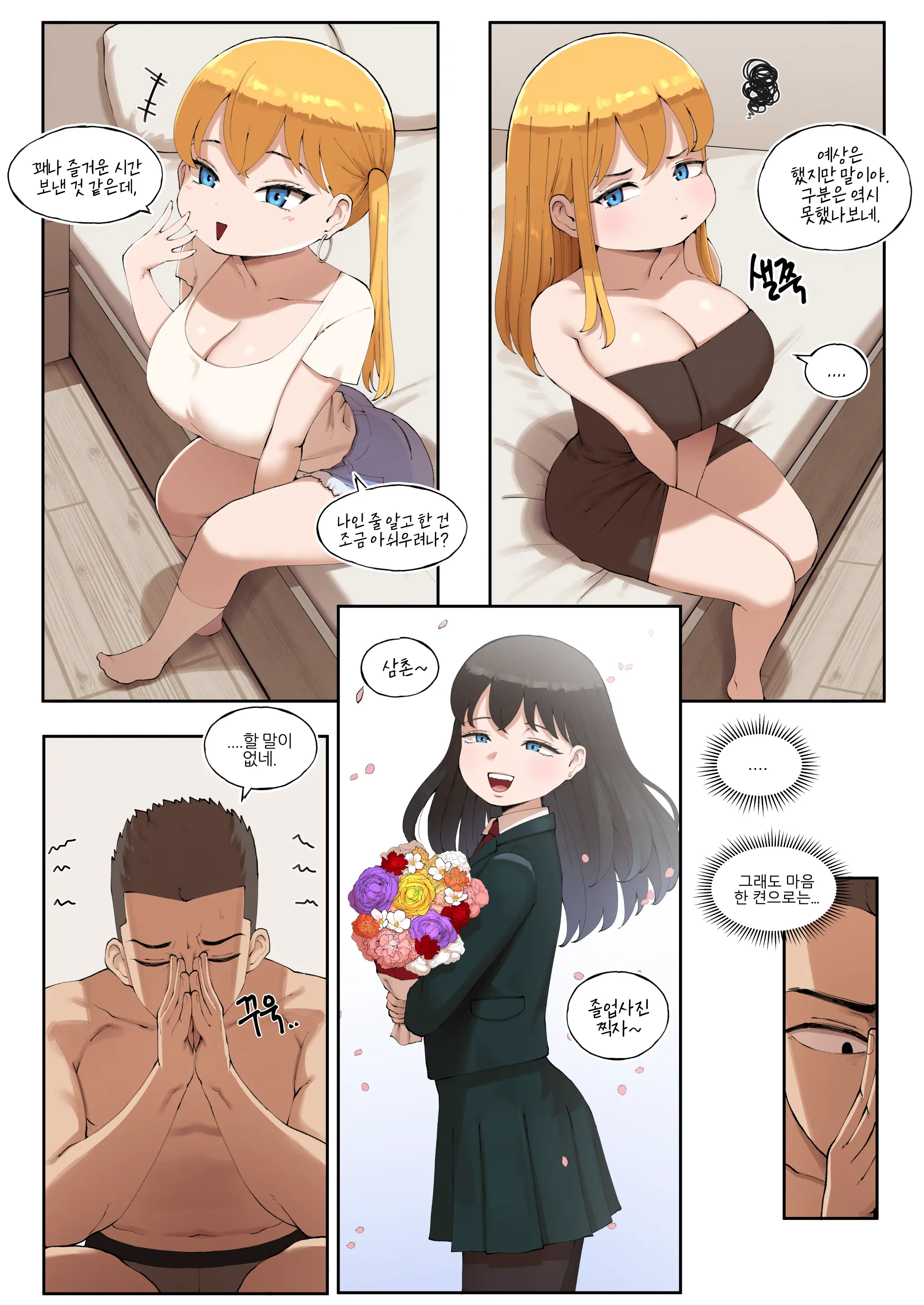 파파카츠로 조카를 만나게 된 건...