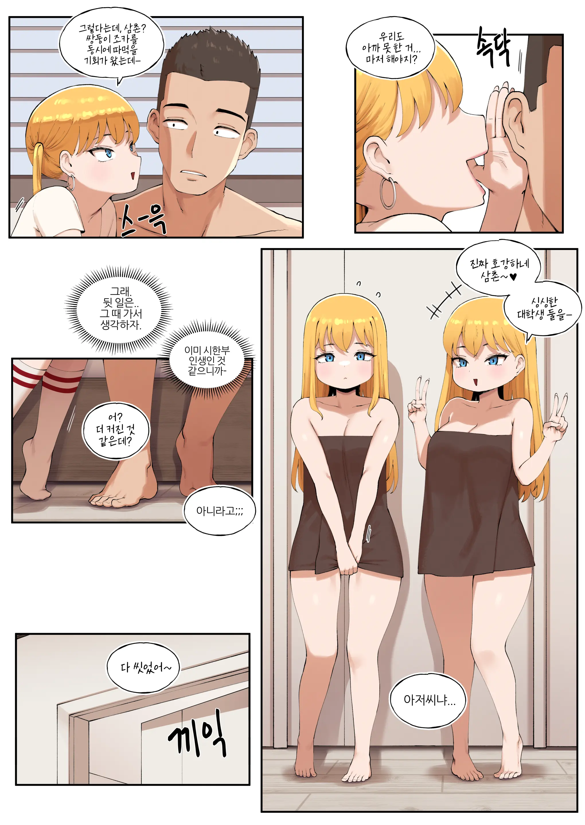파파카츠로 조카를 만나게 된 건...