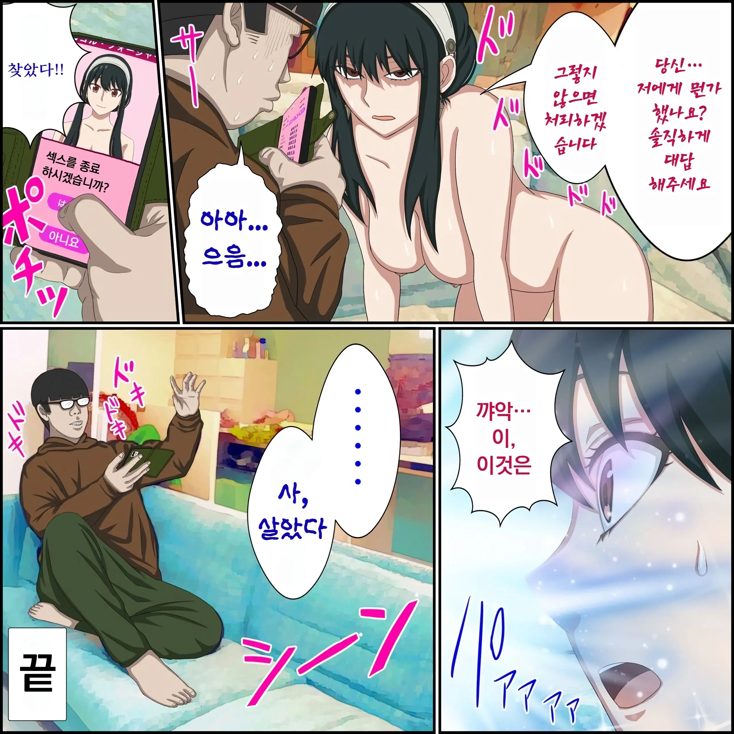 애니 캐릭과 섹스 할 수 있는 어플 01, 【요르 포저 편】