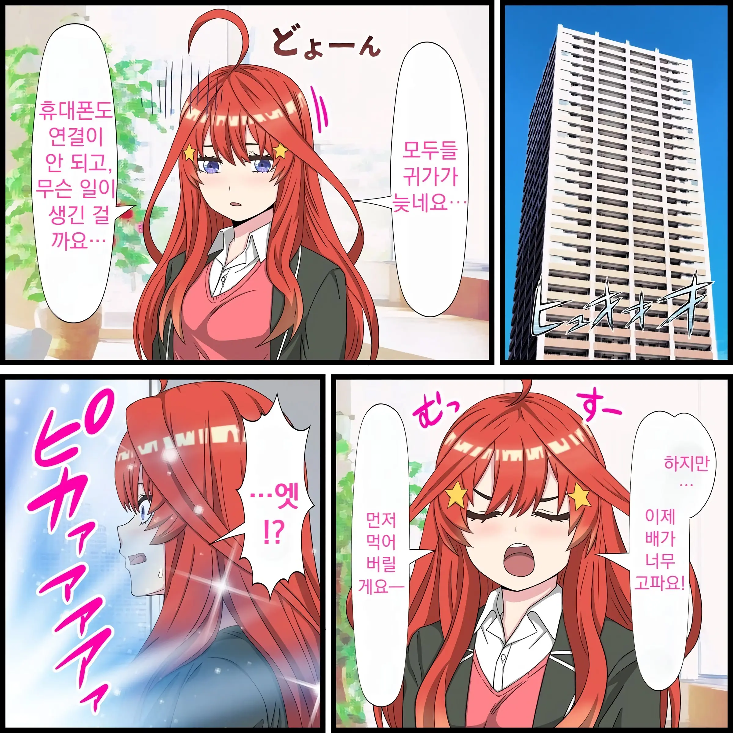 애니 캐릭과 섹스 할 수 있는 어플 18, 이츠키 편