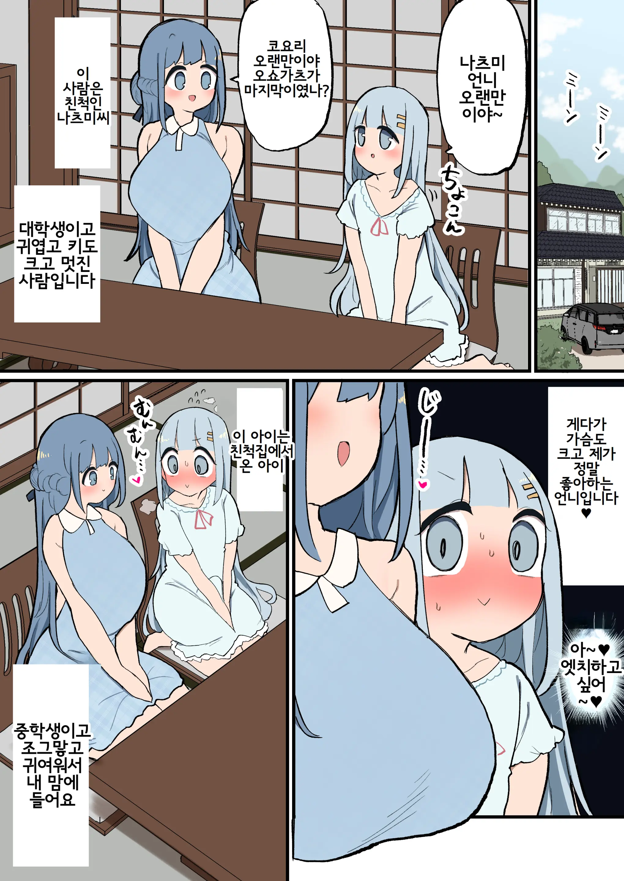 Shinseki No Futanari-Chan Daisuki Onee-San To Guchogucho Ecchi Futanari-Chan