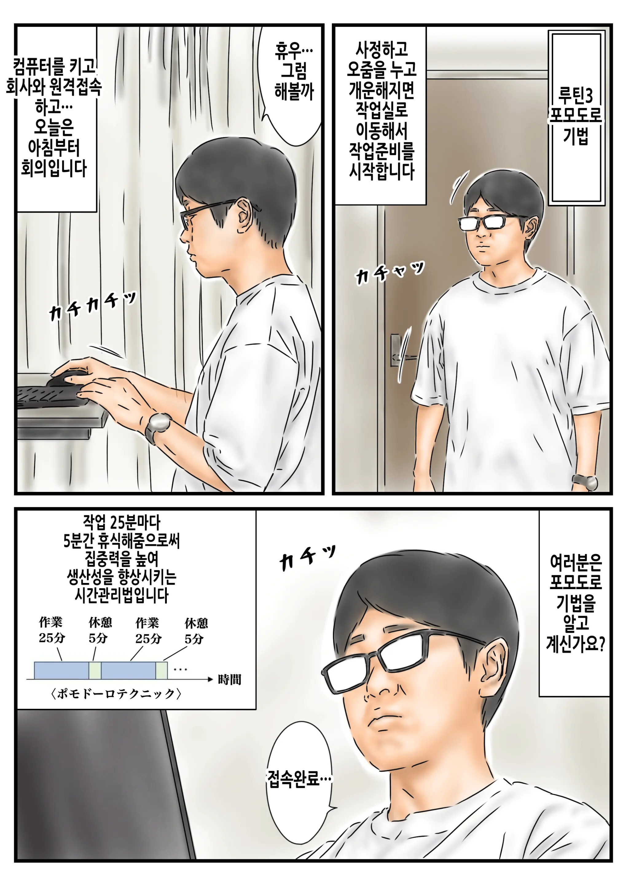 Jikan Teishi JK To JD O Tsukatta Hakadoru Zaitaku Work No Routine O Goshoukai Shimasu | 시간정지 JK와 JD를 사용한 순조로운 자택근무의 루틴을 소개합니다