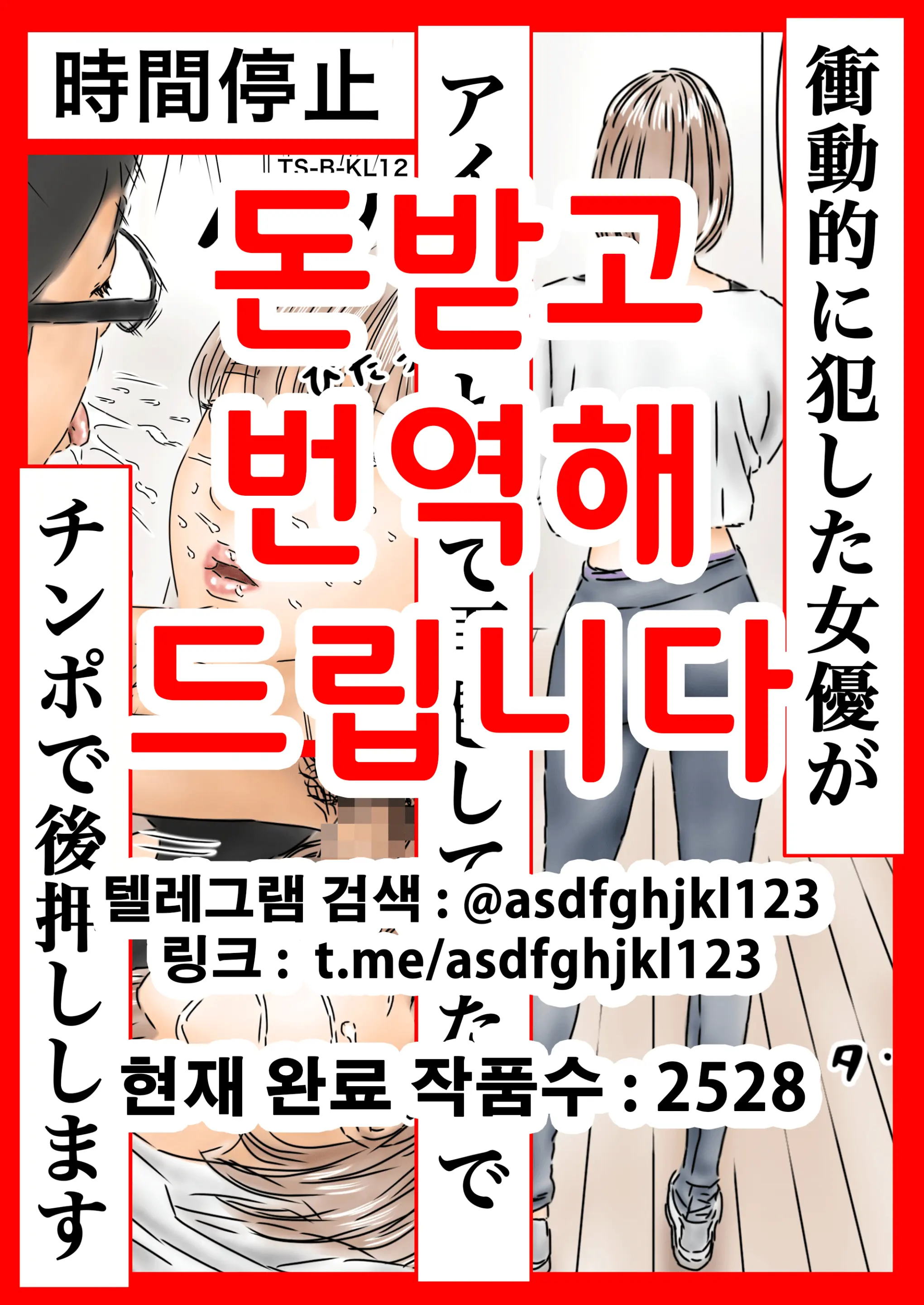 Jikan Teishi: Shoudouteki Ni Okashita Joyuu Ga Idol Toshite Saiki Shiteita Node Chinpo De Atooshi Shimasu | 시간정지 충동적으로 범한 여배우가 아이돌로서 재기했길래 자지로 밀어줍니다