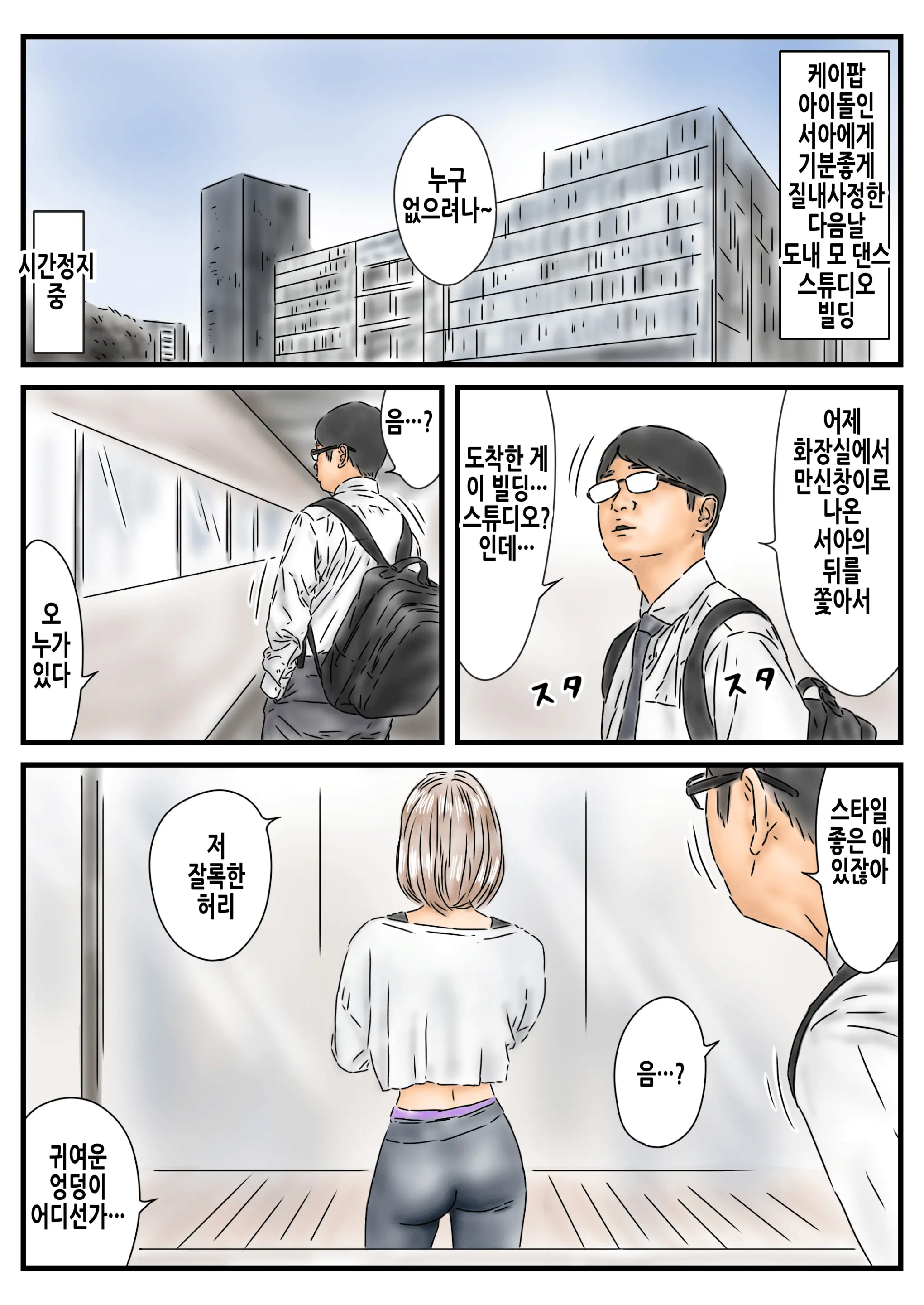 Jikan Teishi: Shoudouteki Ni Okashita Joyuu Ga Idol Toshite Saiki Shiteita Node Chinpo De Atooshi Shimasu | 시간정지 충동적으로 범한 여배우가 아이돌로서 재기했길래 자지로 밀어줍니다
