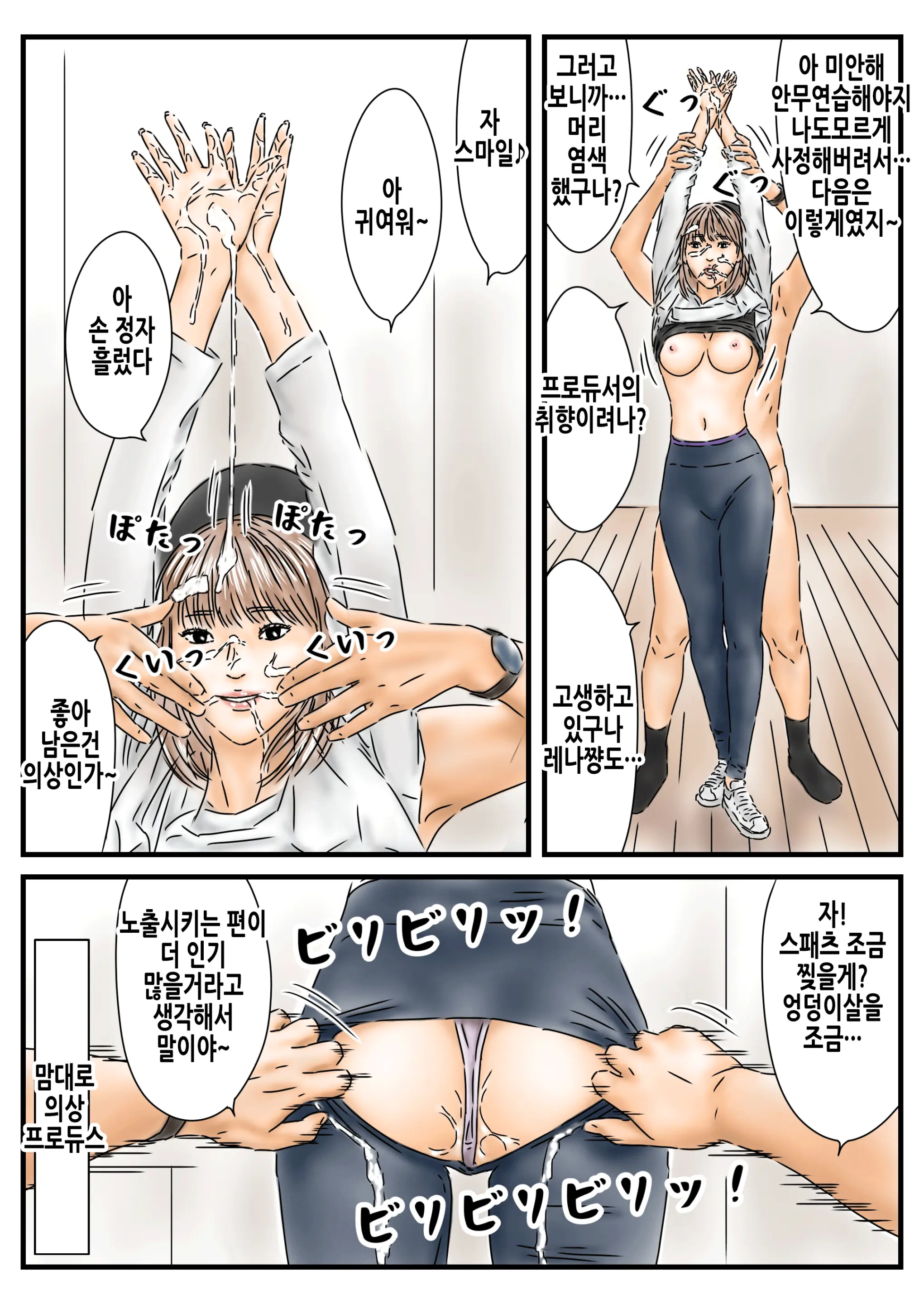 Jikan Teishi: Shoudouteki Ni Okashita Joyuu Ga Idol Toshite Saiki Shiteita Node Chinpo De Atooshi Shimasu | 시간정지 충동적으로 범한 여배우가 아이돌로서 재기했길래 자지로 밀어줍니다