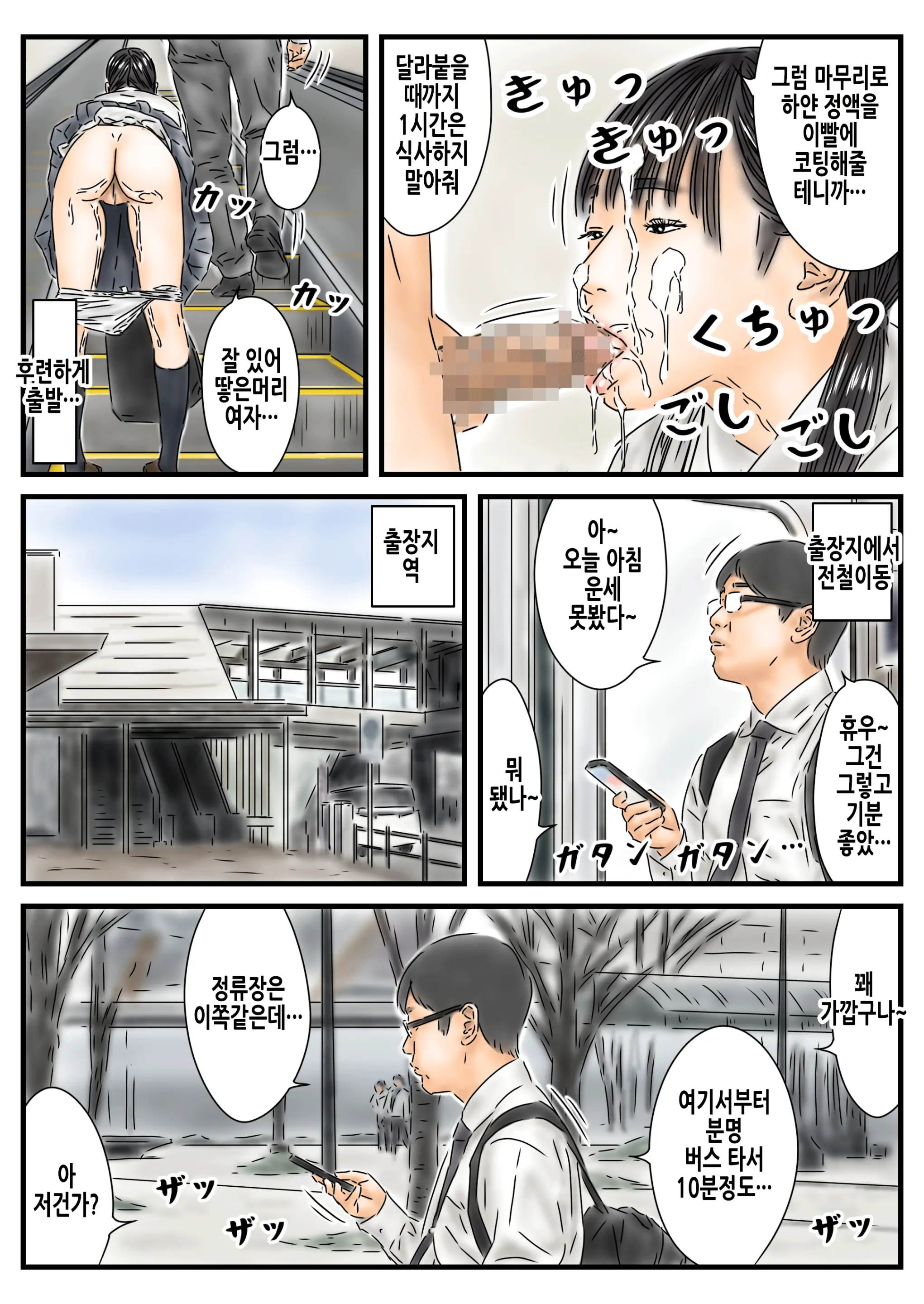 Jikan Teishi: Toukou-Chuu No Joshikousei-Tachi De Kyou No Unsei O Uranaimasu. | 시간정지 등교중인 여학생들로 오늘의 운세를 점칩니다