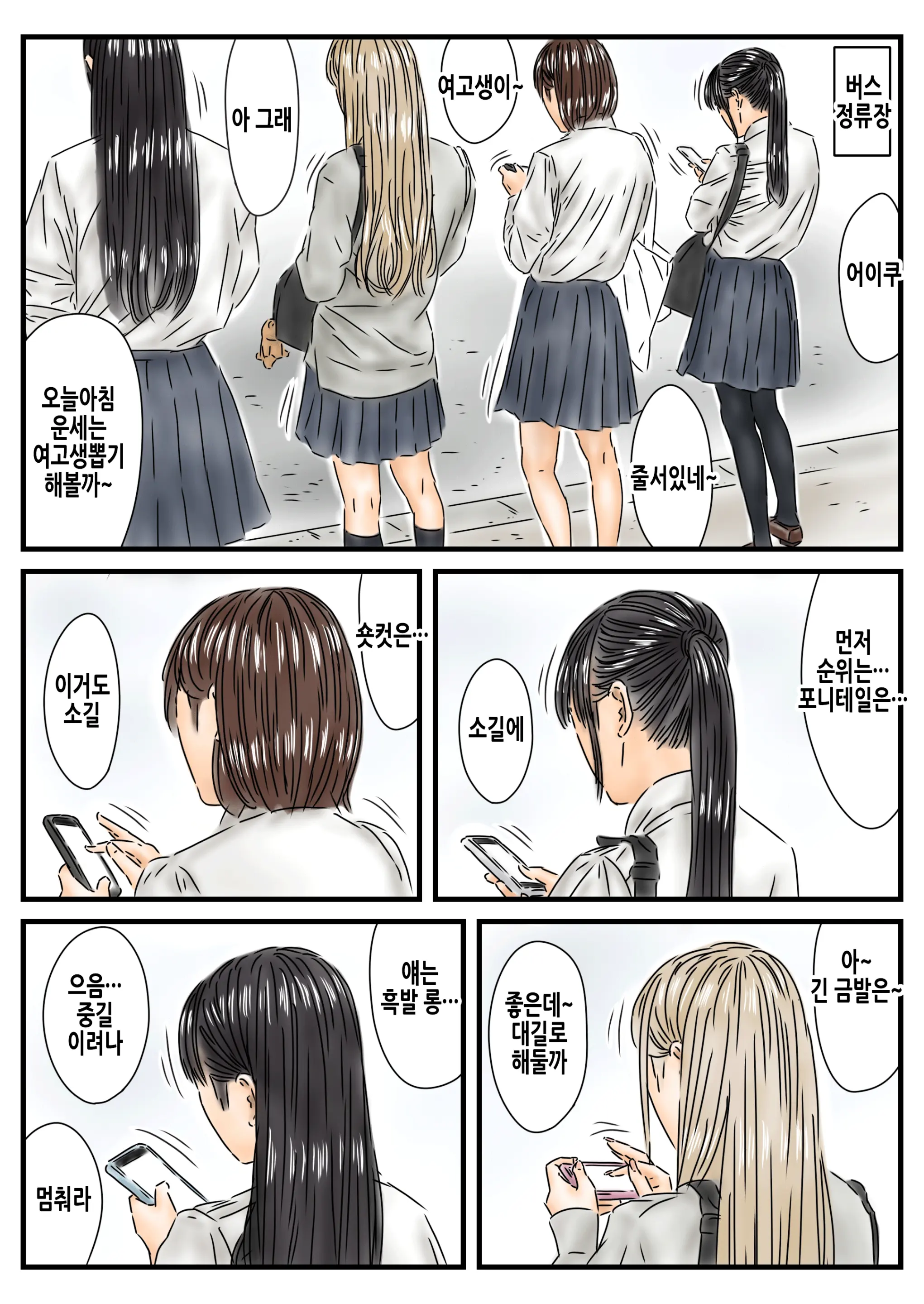 Jikan Teishi: Toukou-Chuu No Joshikousei-Tachi De Kyou No Unsei O Uranaimasu. | 시간정지 등교중인 여학생들로 오늘의 운세를 점칩니다