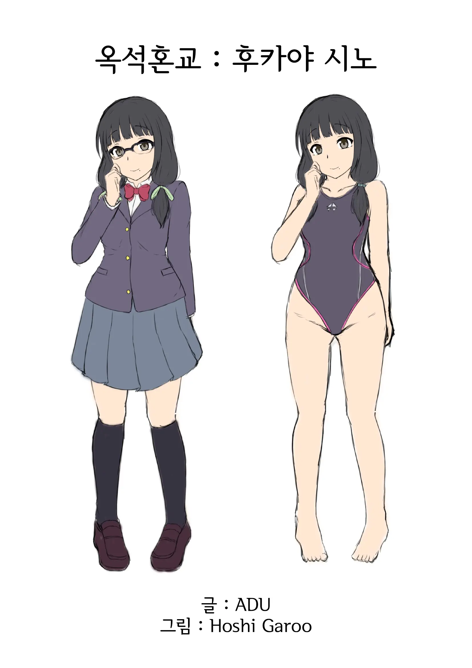 Gyokusekikonkou : Fukaya Shino | 옥석혼교 : 후카야 시노