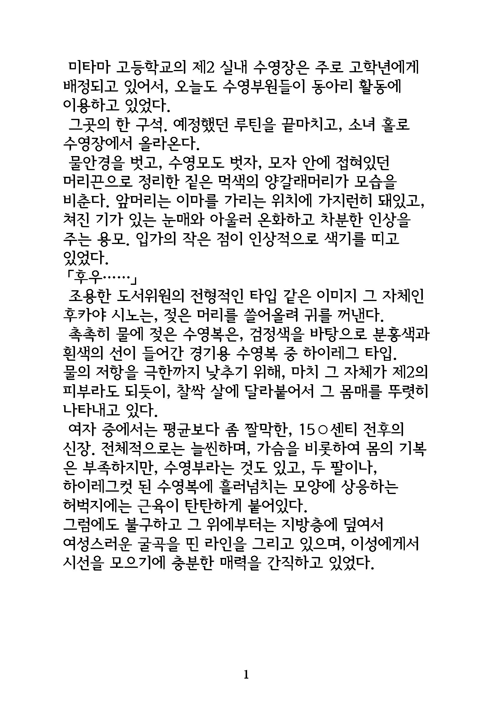 Gyokusekikonkou : Fukaya Shino | 옥석혼교 : 후카야 시노