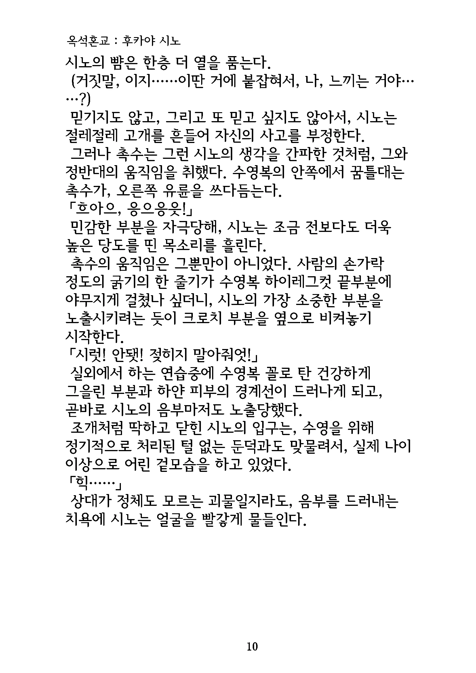 Gyokusekikonkou : Fukaya Shino | 옥석혼교 : 후카야 시노