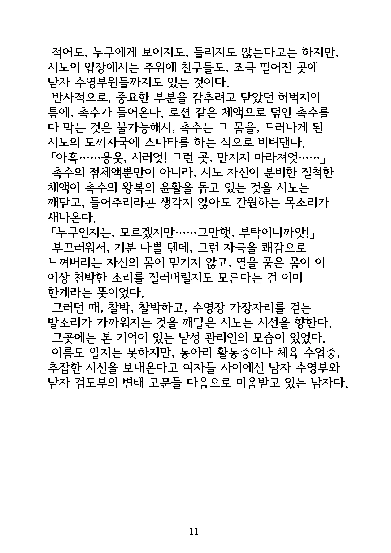 Gyokusekikonkou : Fukaya Shino | 옥석혼교 : 후카야 시노