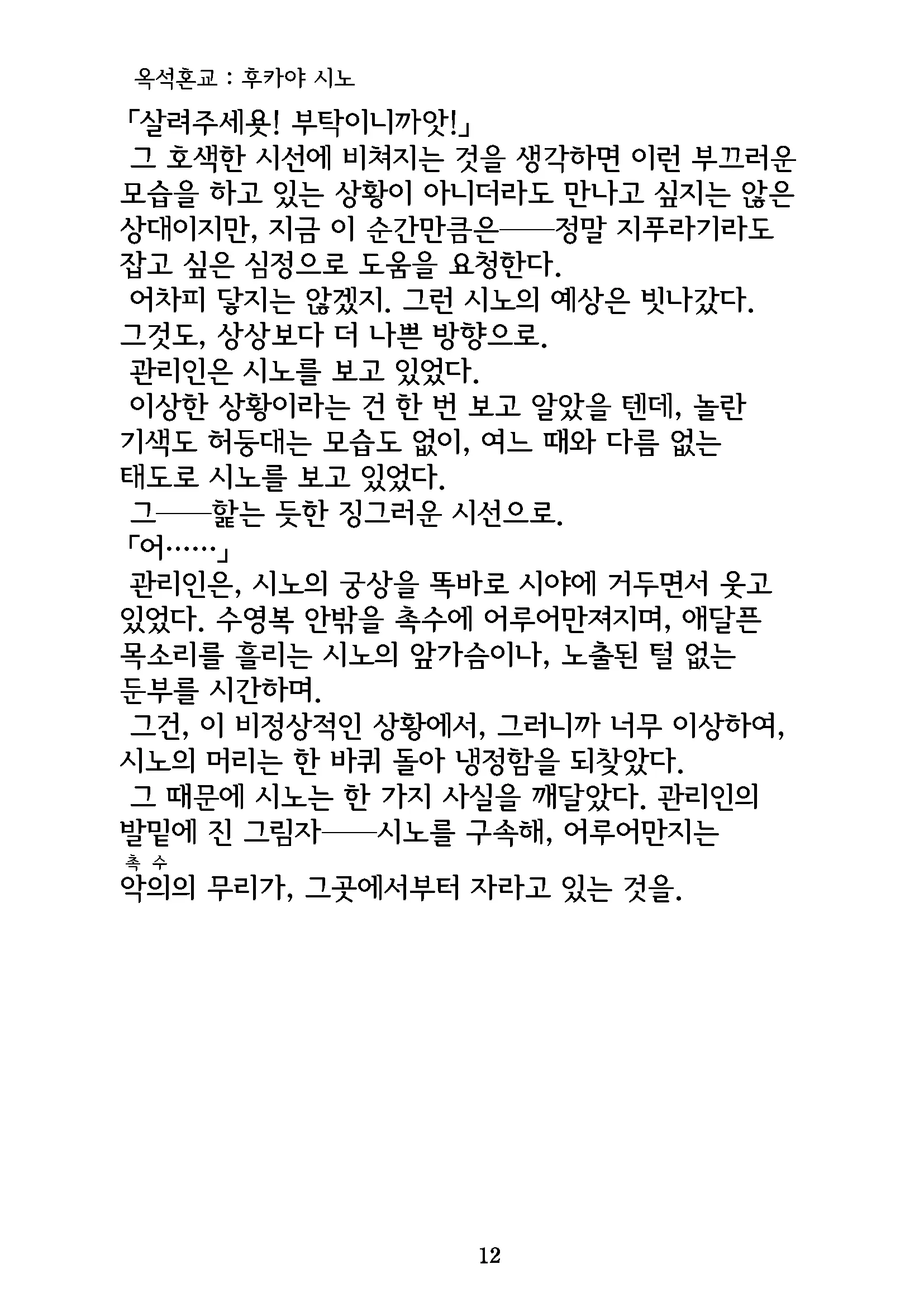 Gyokusekikonkou : Fukaya Shino | 옥석혼교 : 후카야 시노