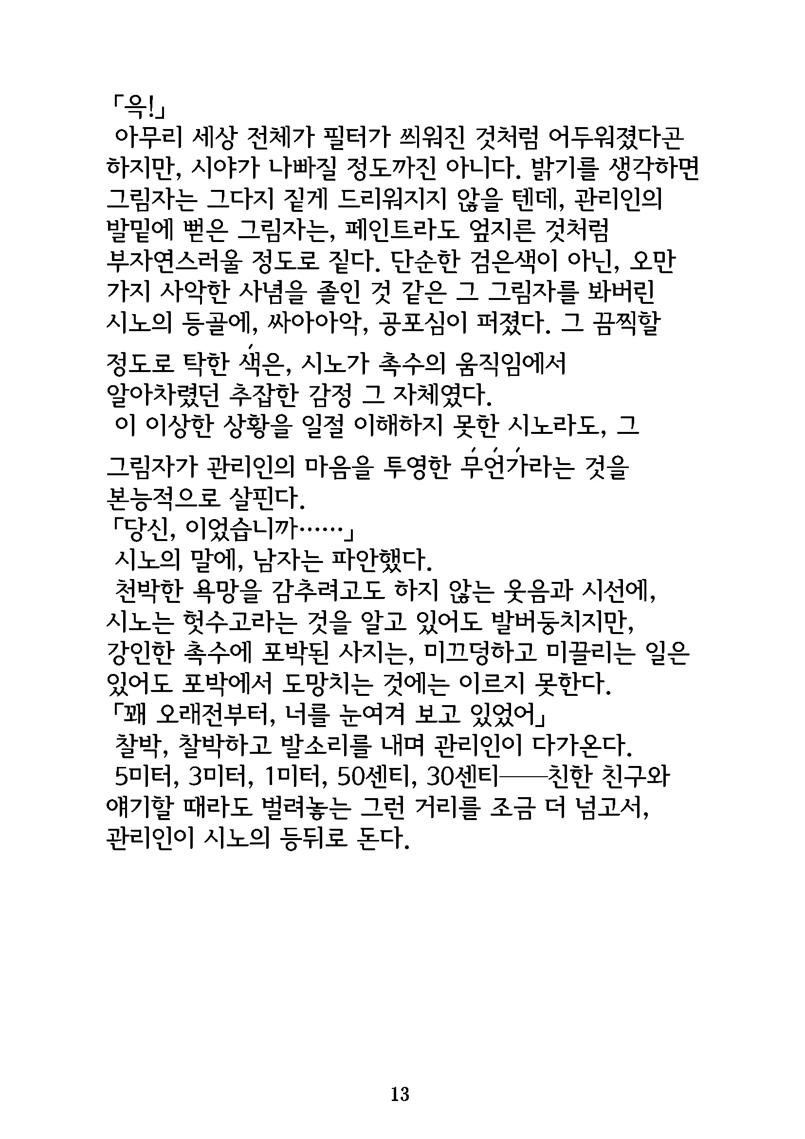 Gyokusekikonkou : Fukaya Shino | 옥석혼교 : 후카야 시노