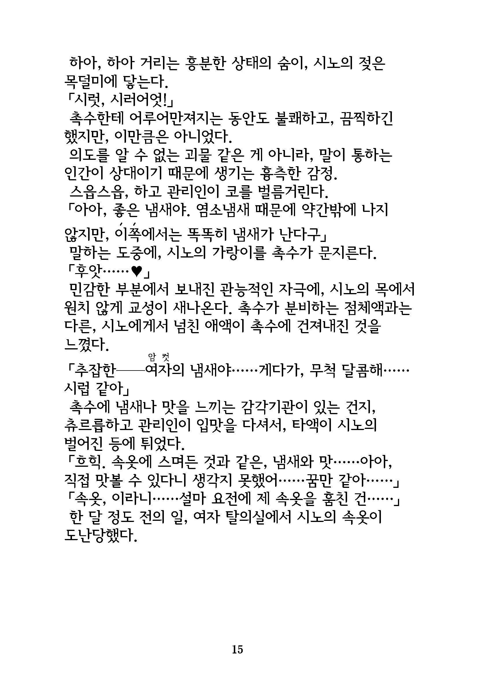 Gyokusekikonkou : Fukaya Shino | 옥석혼교 : 후카야 시노