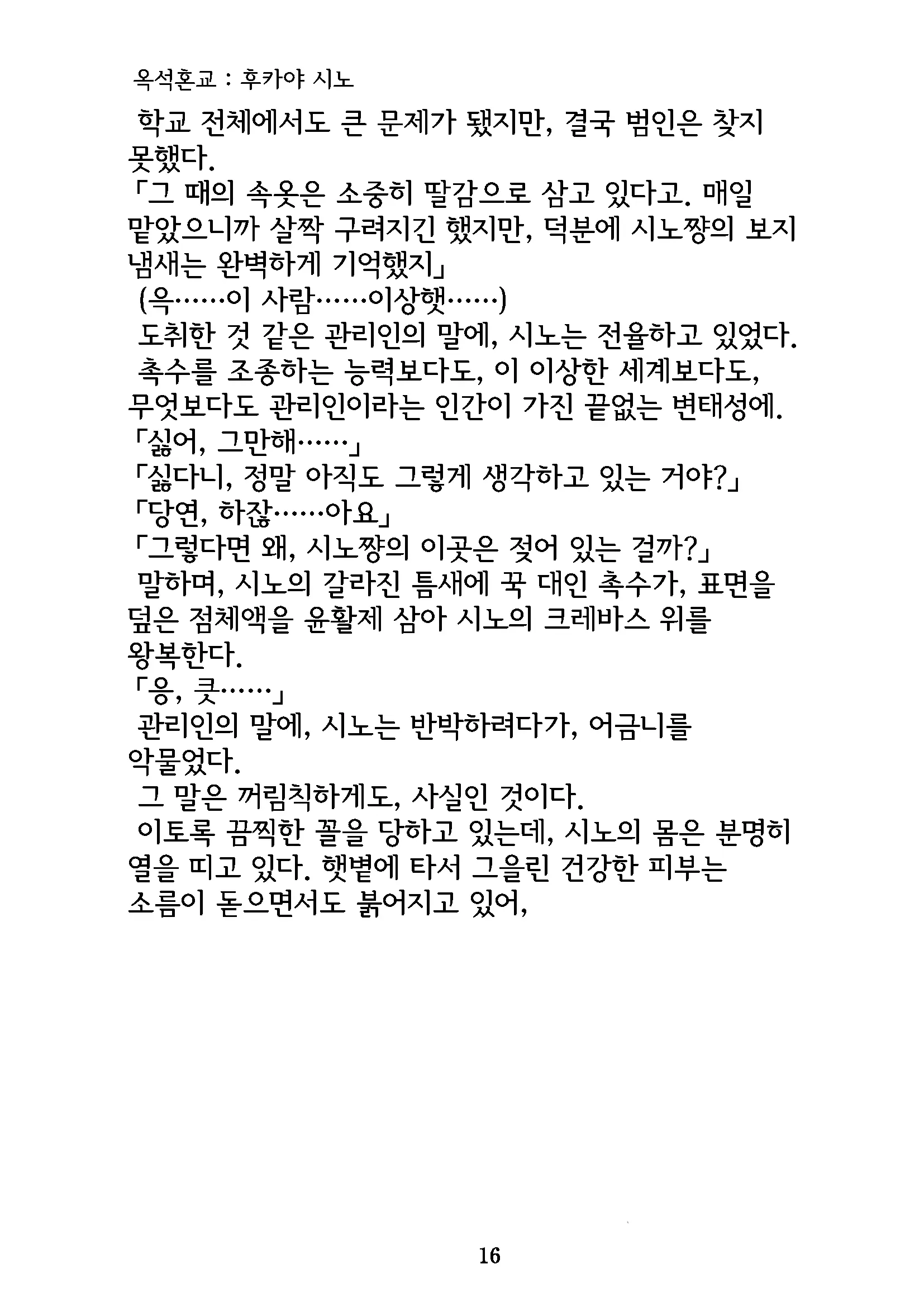 Gyokusekikonkou : Fukaya Shino | 옥석혼교 : 후카야 시노