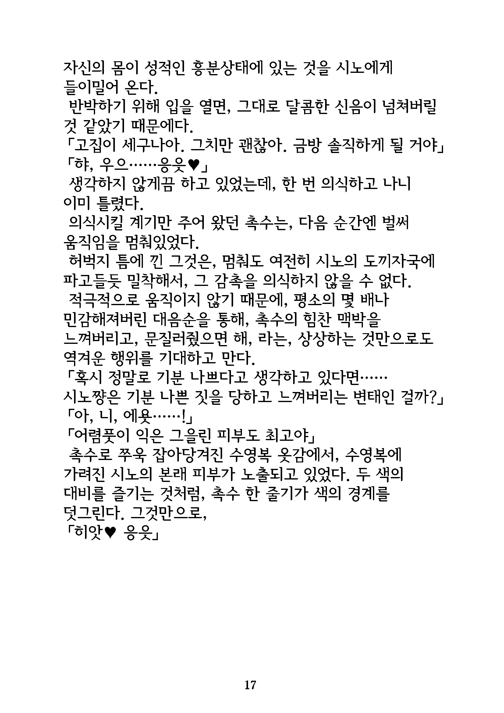 Gyokusekikonkou : Fukaya Shino | 옥석혼교 : 후카야 시노