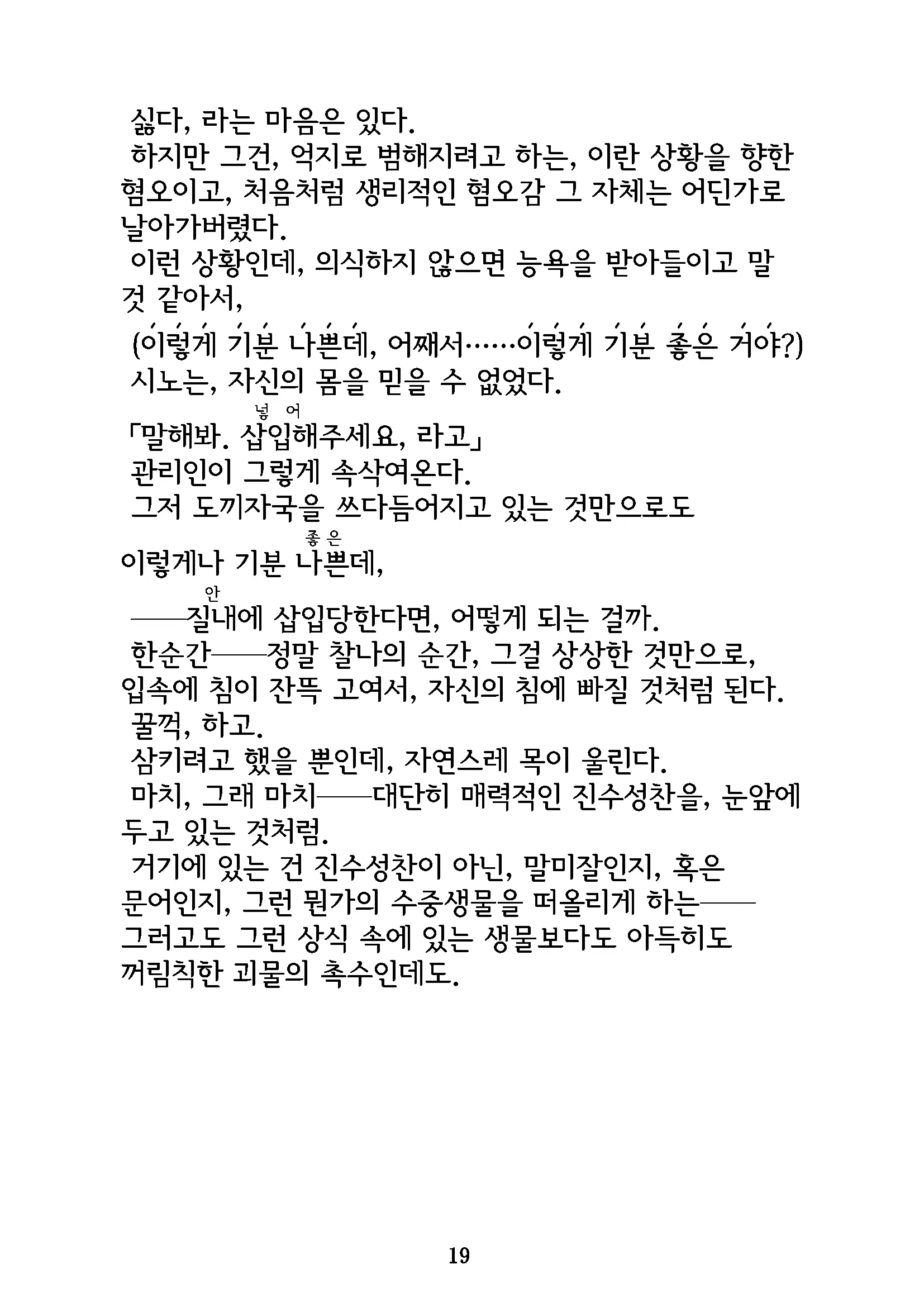 Gyokusekikonkou : Fukaya Shino | 옥석혼교 : 후카야 시노