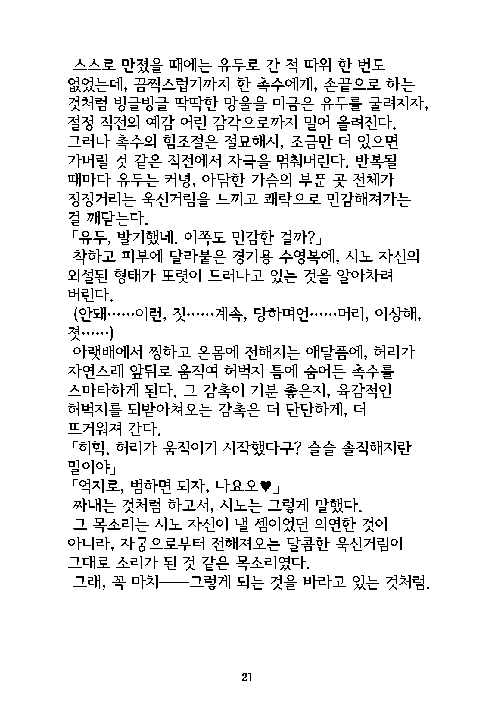 Gyokusekikonkou : Fukaya Shino | 옥석혼교 : 후카야 시노
