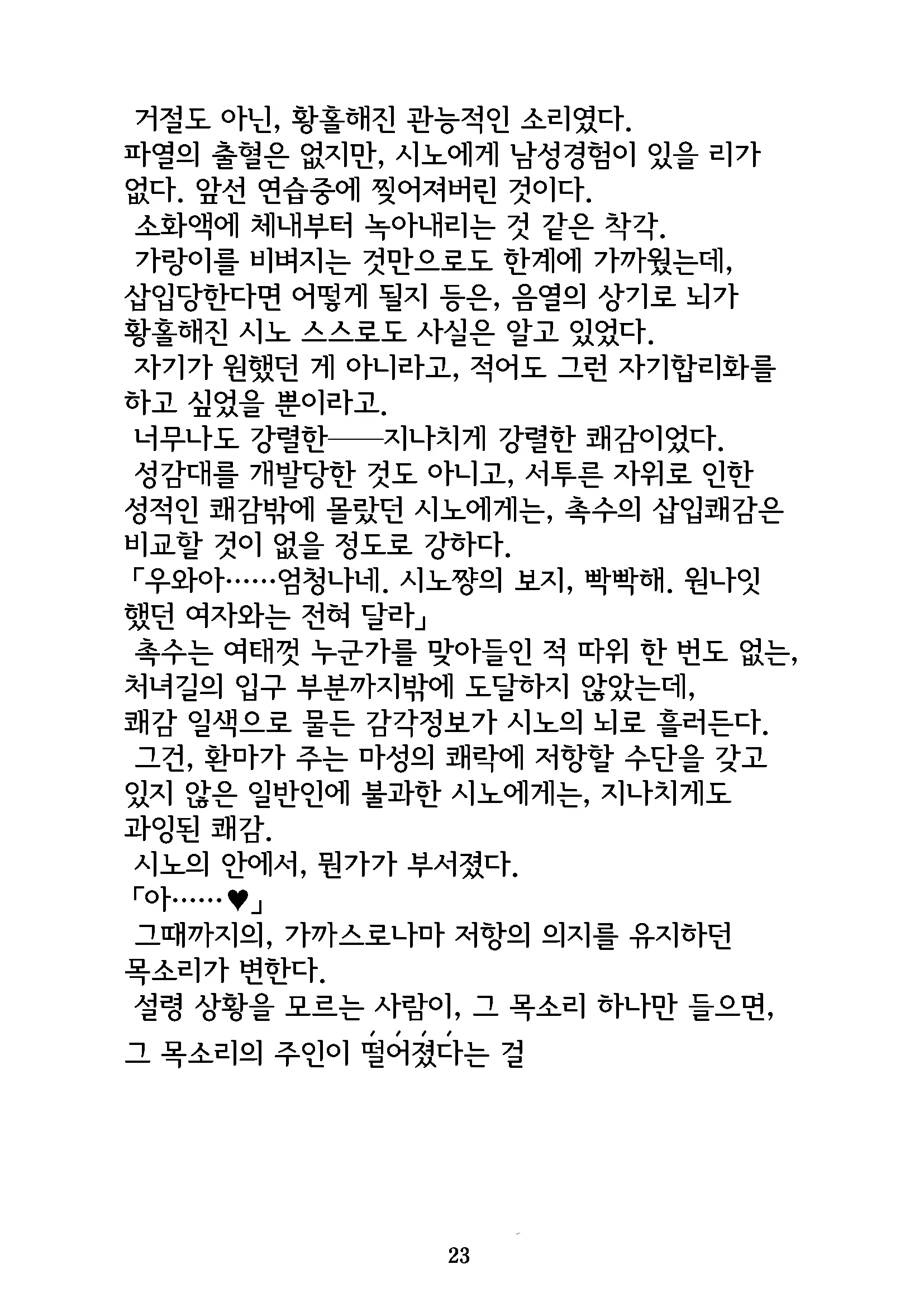 Gyokusekikonkou : Fukaya Shino | 옥석혼교 : 후카야 시노