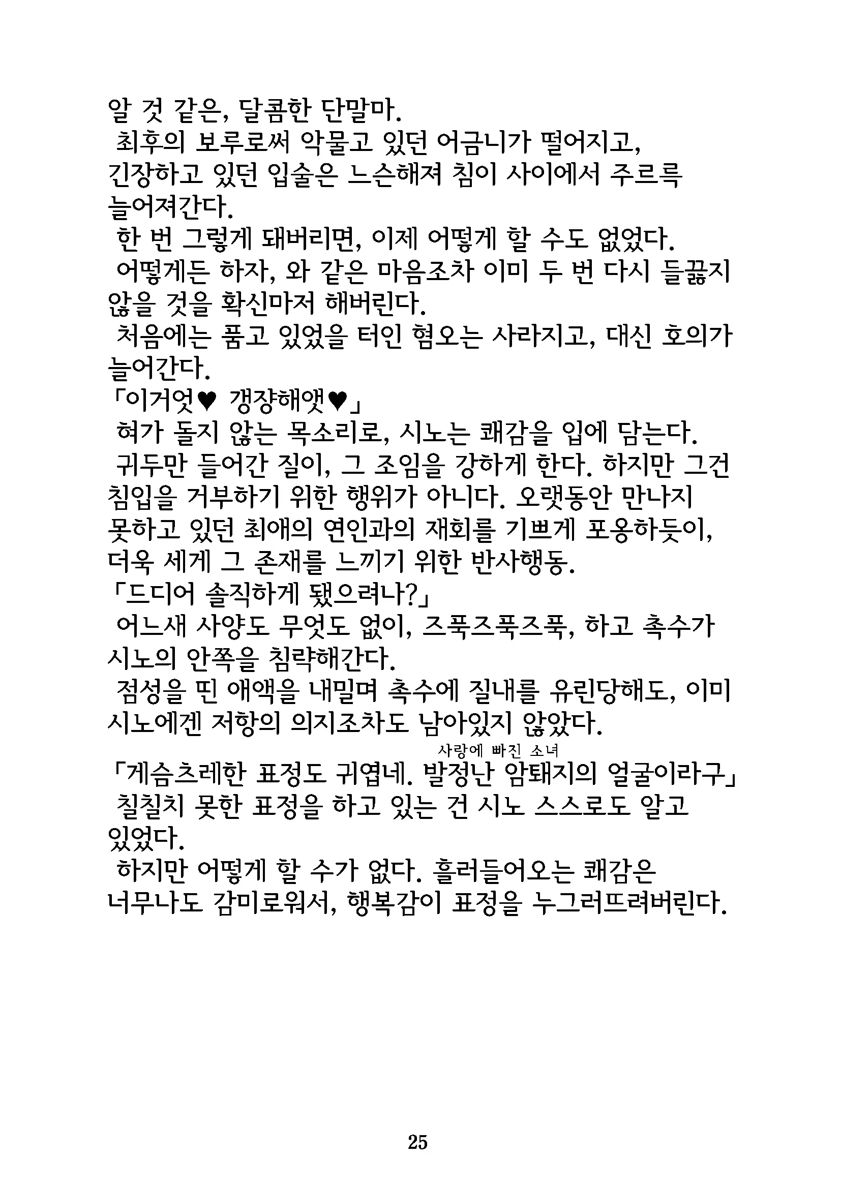Gyokusekikonkou : Fukaya Shino | 옥석혼교 : 후카야 시노