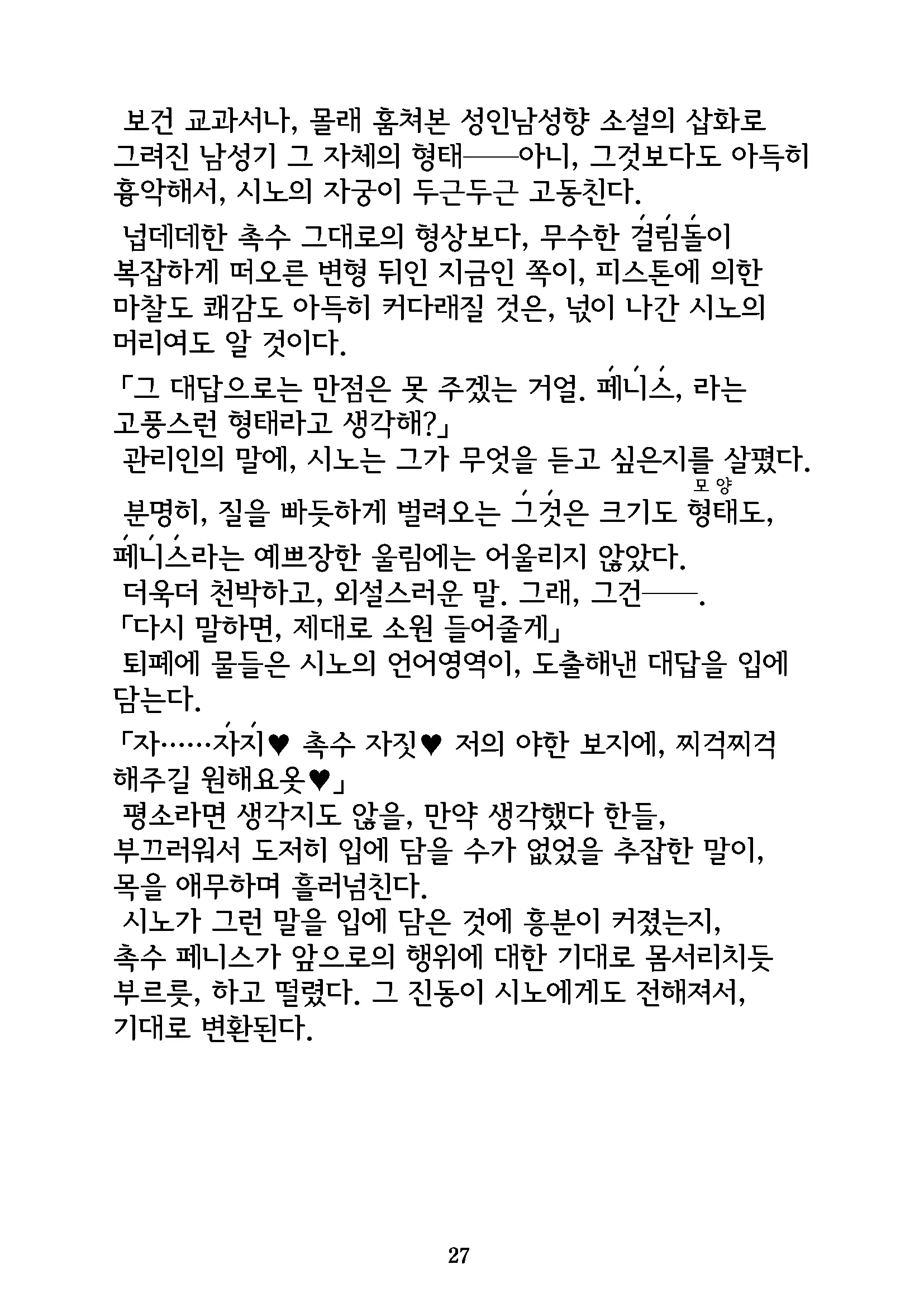 Gyokusekikonkou : Fukaya Shino | 옥석혼교 : 후카야 시노