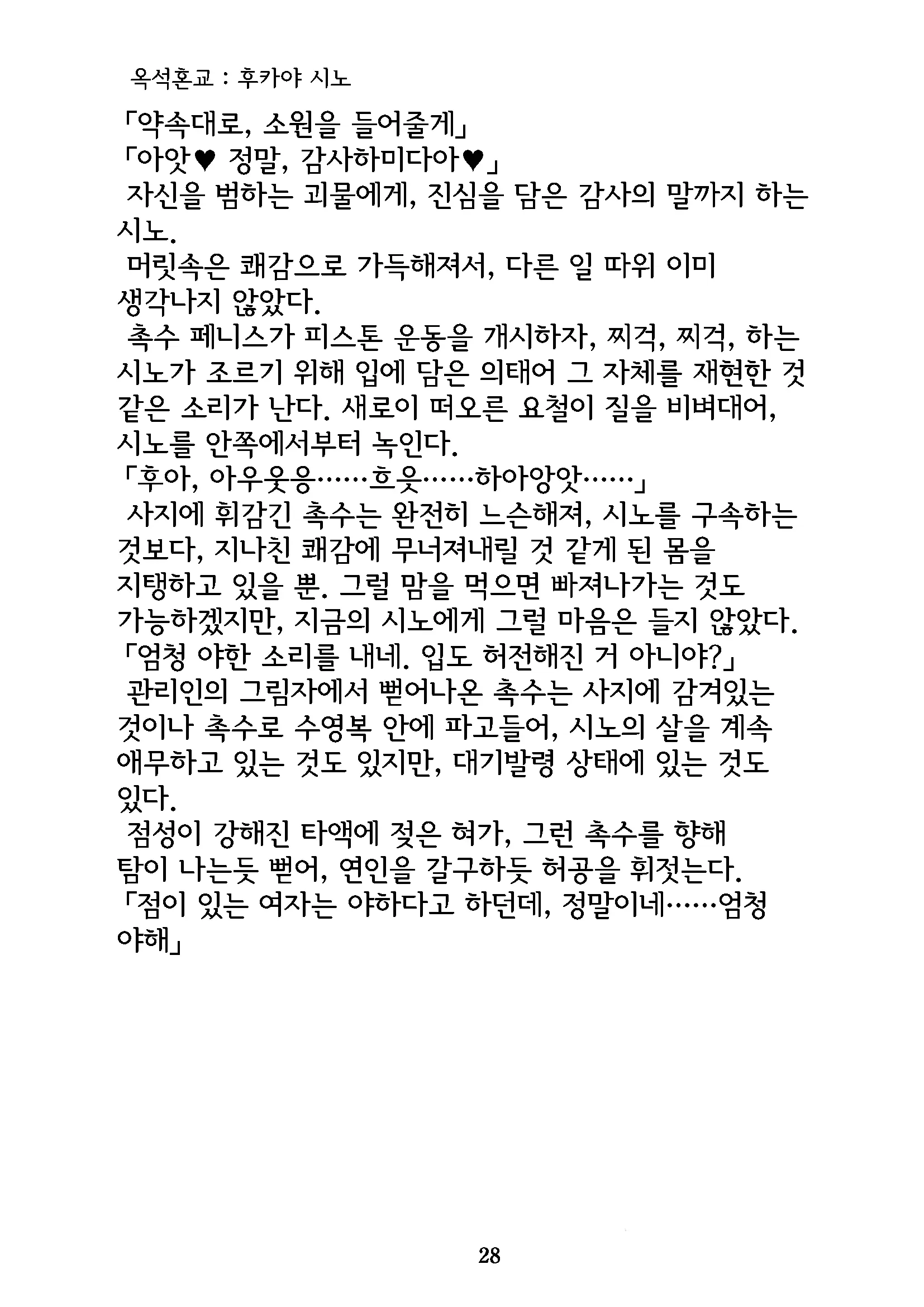 Gyokusekikonkou : Fukaya Shino | 옥석혼교 : 후카야 시노