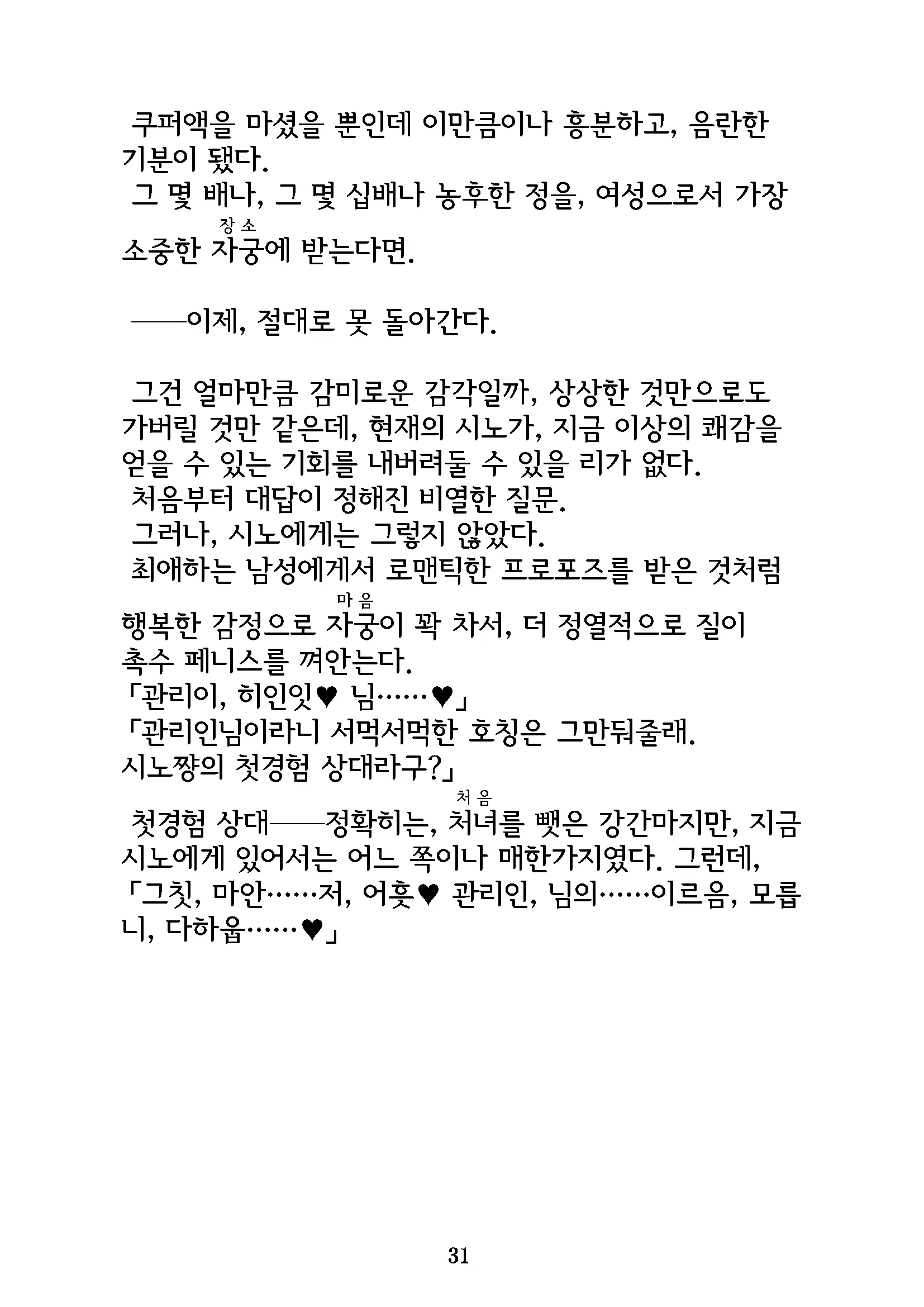 Gyokusekikonkou : Fukaya Shino | 옥석혼교 : 후카야 시노