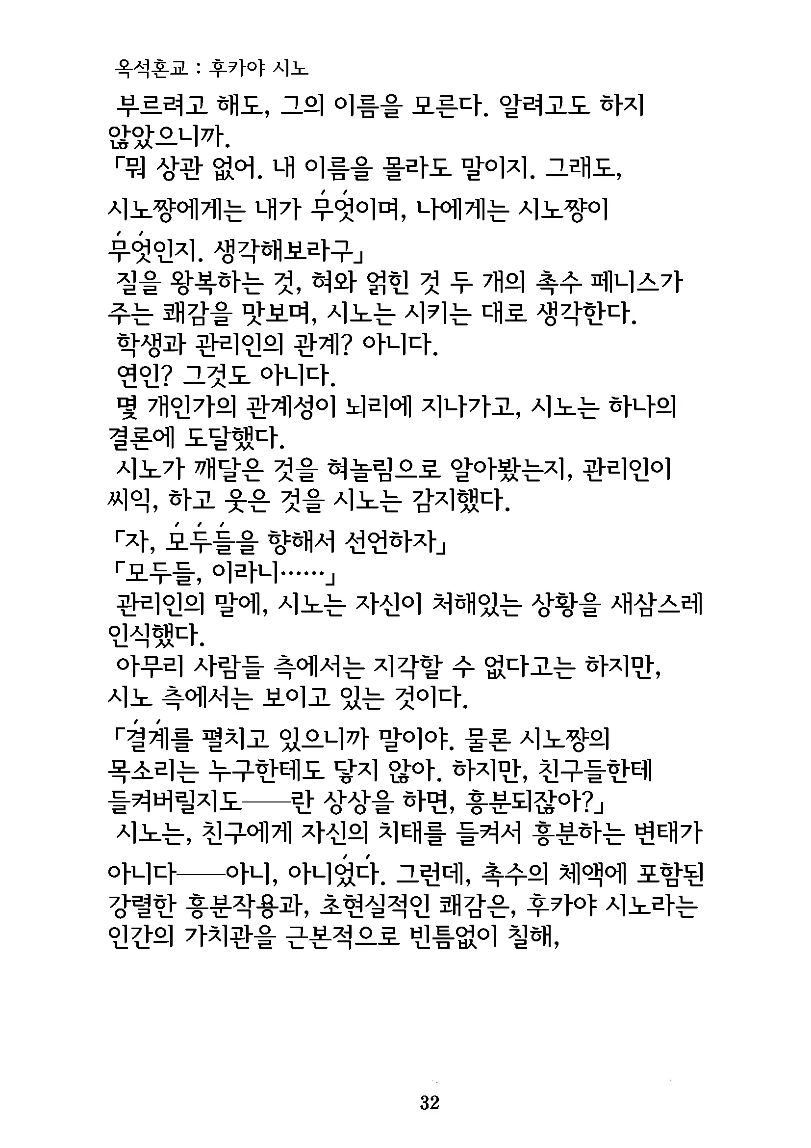 Gyokusekikonkou : Fukaya Shino | 옥석혼교 : 후카야 시노