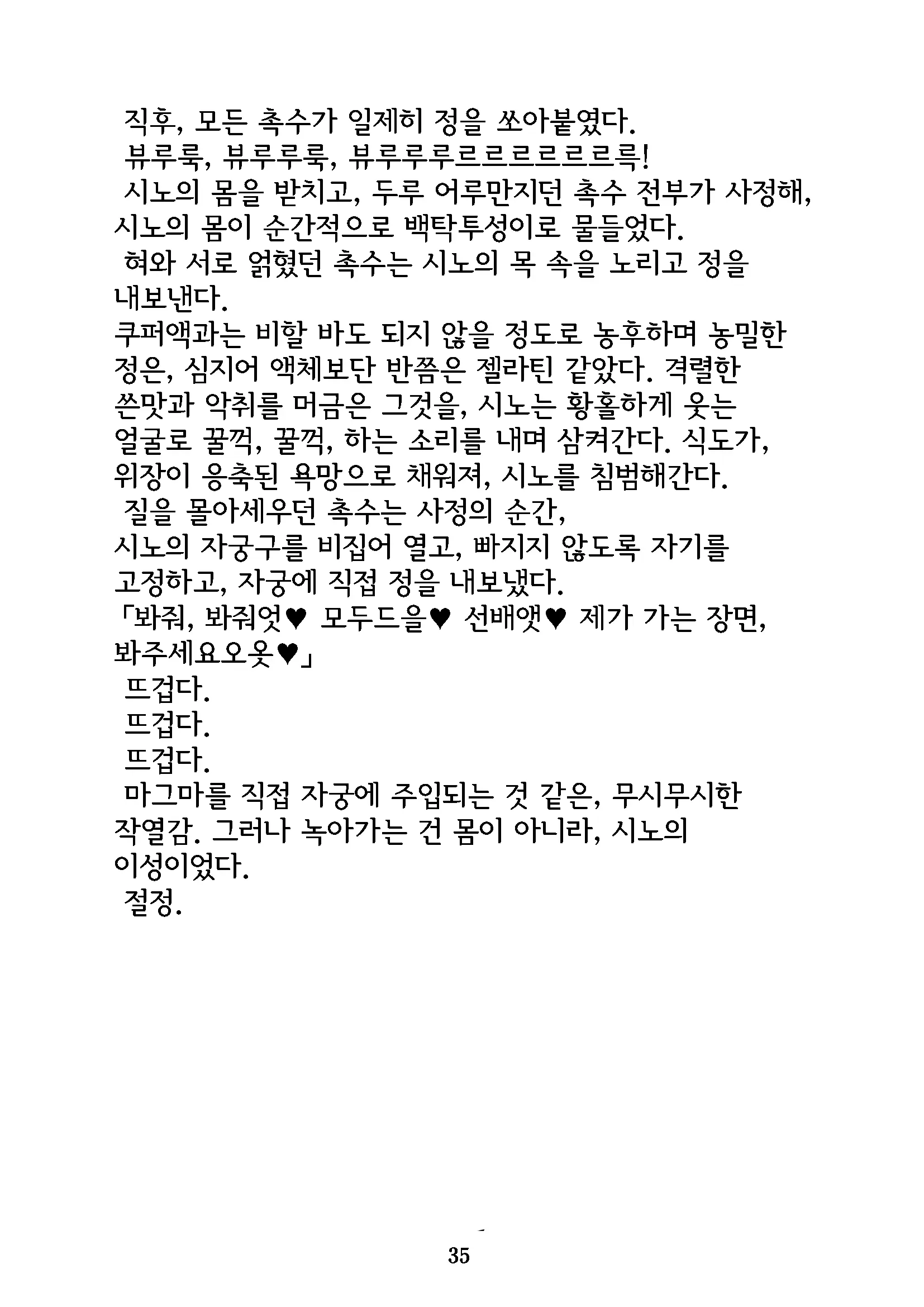 Gyokusekikonkou : Fukaya Shino | 옥석혼교 : 후카야 시노