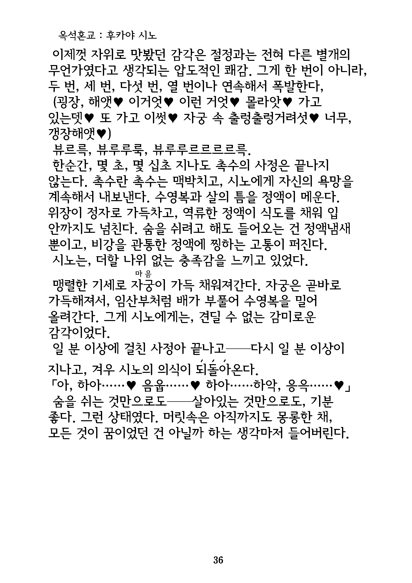 Gyokusekikonkou : Fukaya Shino | 옥석혼교 : 후카야 시노