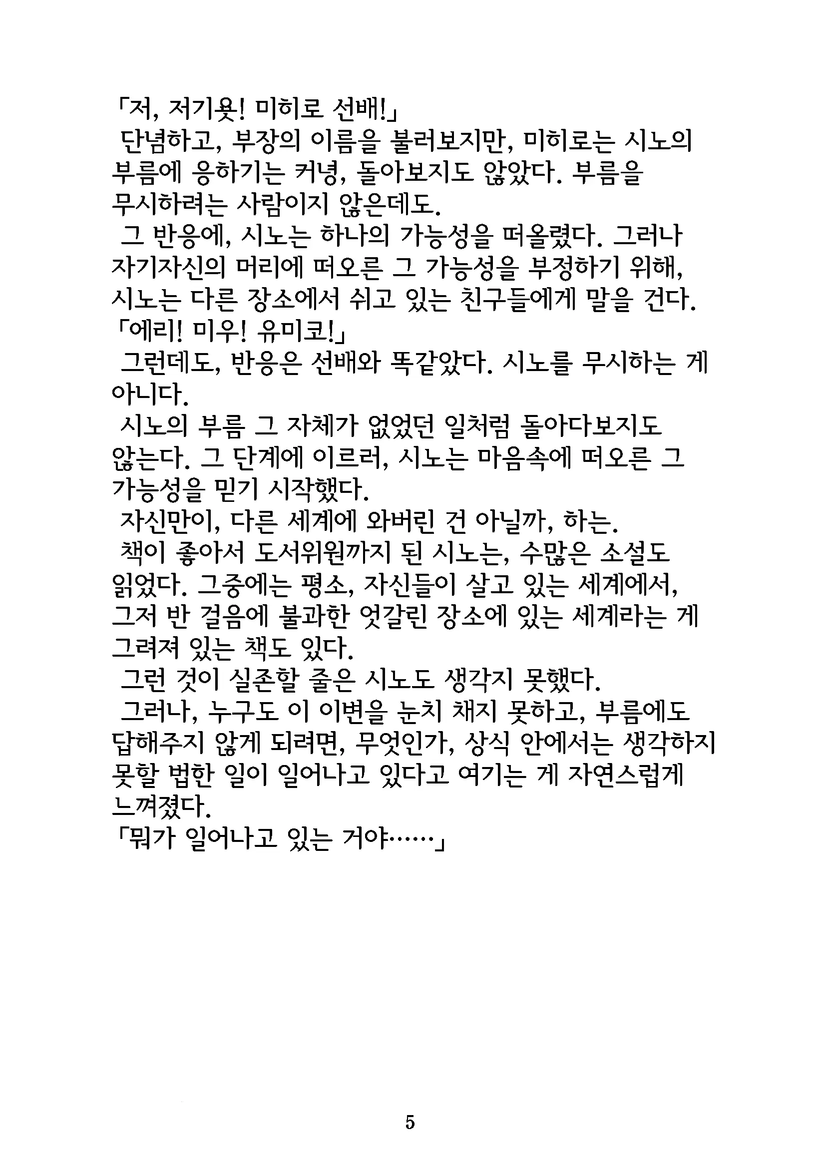 Gyokusekikonkou : Fukaya Shino | 옥석혼교 : 후카야 시노