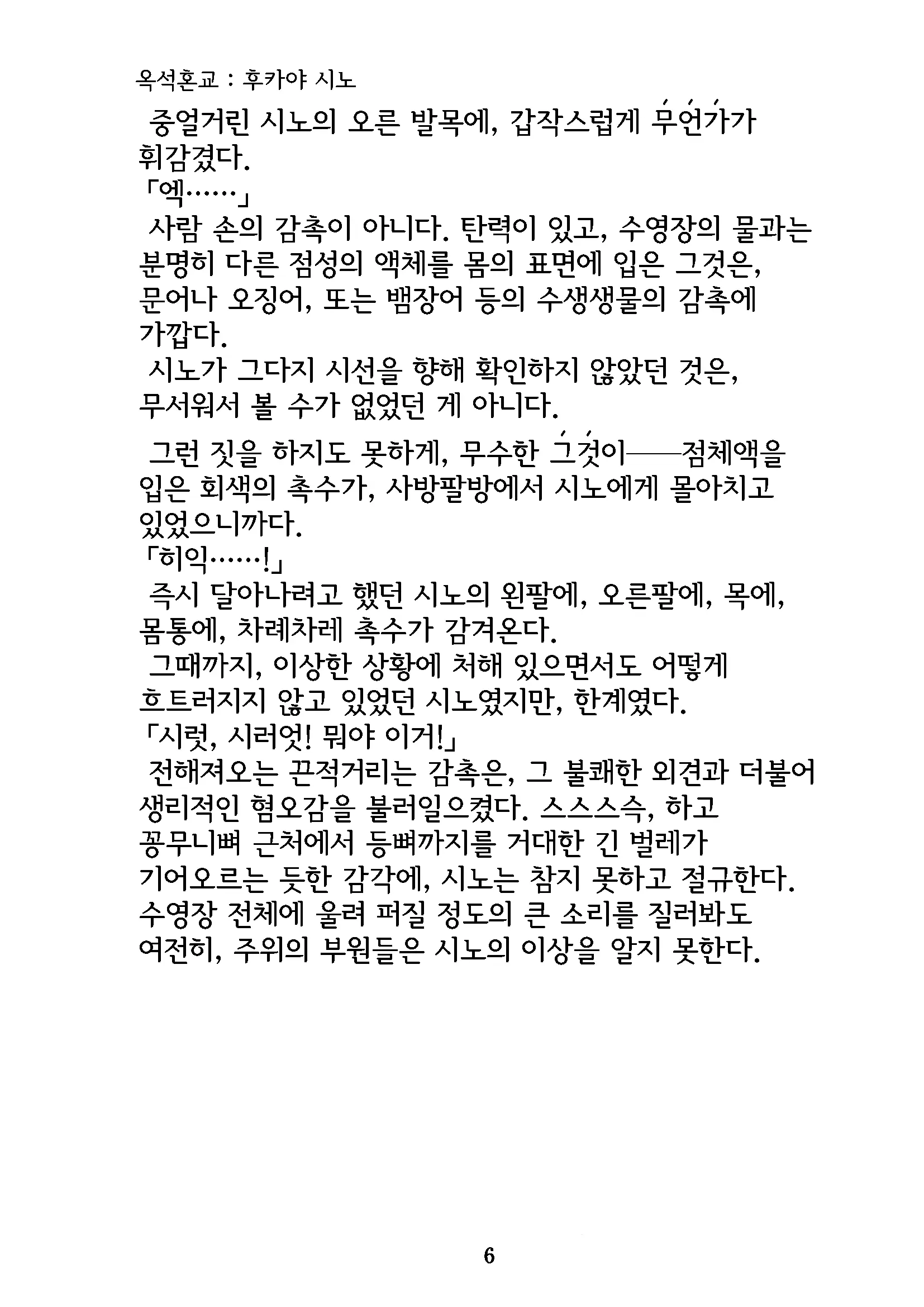 Gyokusekikonkou : Fukaya Shino | 옥석혼교 : 후카야 시노