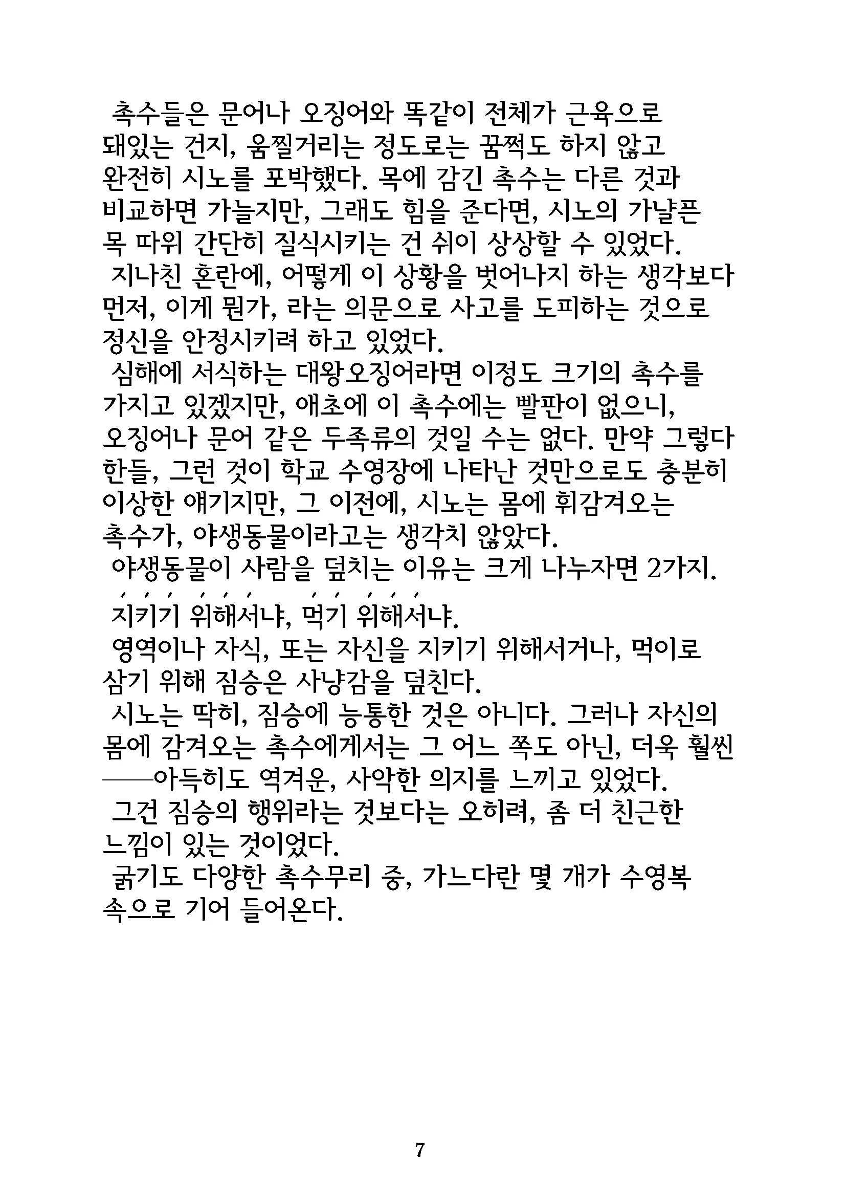 Gyokusekikonkou : Fukaya Shino | 옥석혼교 : 후카야 시노