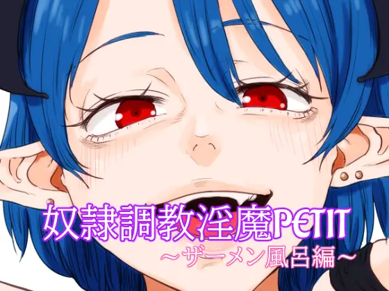 Dorei Choukyou Inma PETIT ~Samen Ofuro Hen~ | 노예 조교 음마 PETIT ~정액 목욕편~