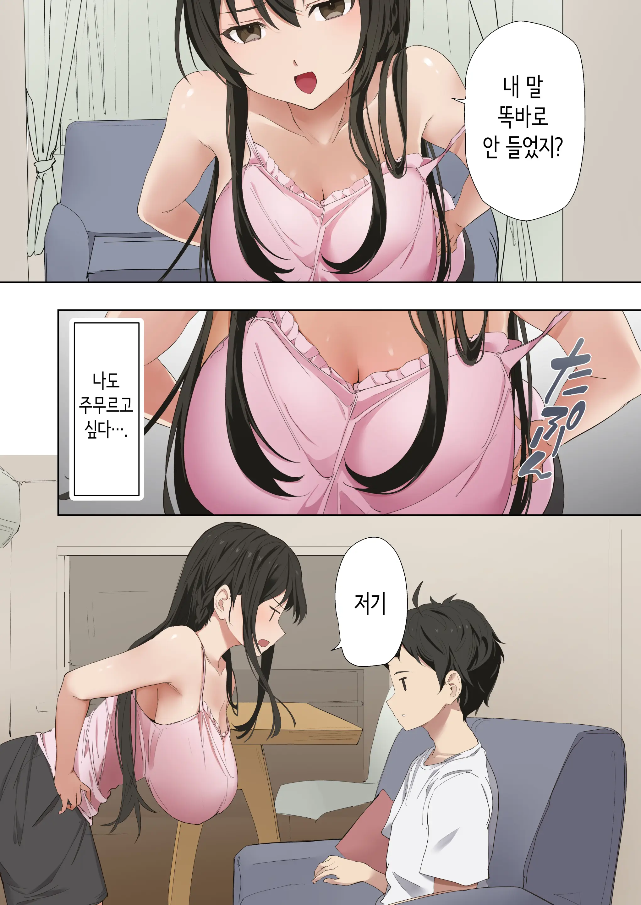 누나가 남친과 섹스하는 걸 목격한 이후, 발기가 멈추질 않아 마구 박아버렸습니다.