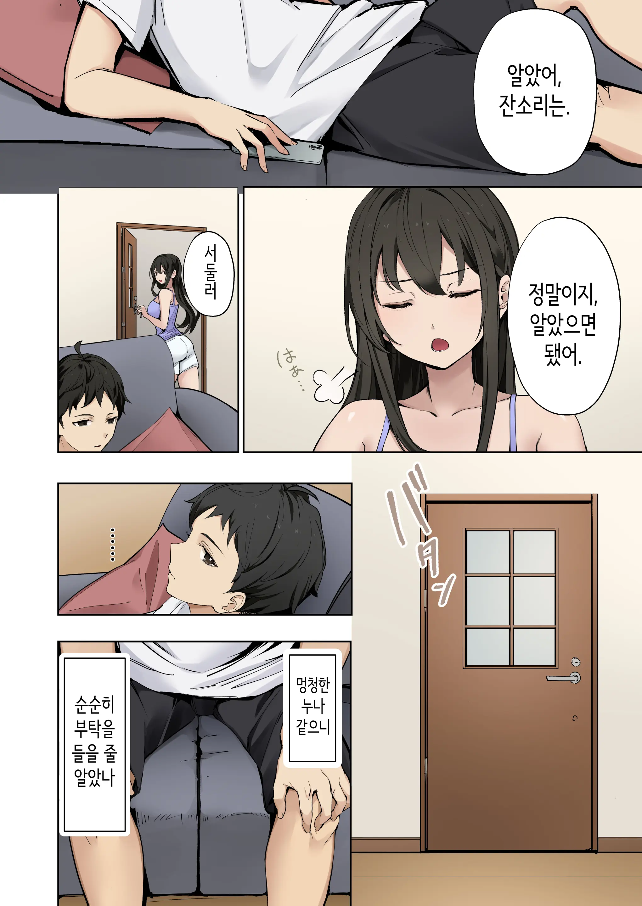 누나가 남친과 섹스하는 걸 목격한 이후, 발기가 멈추질 않아 마구 박아버렸습니다.