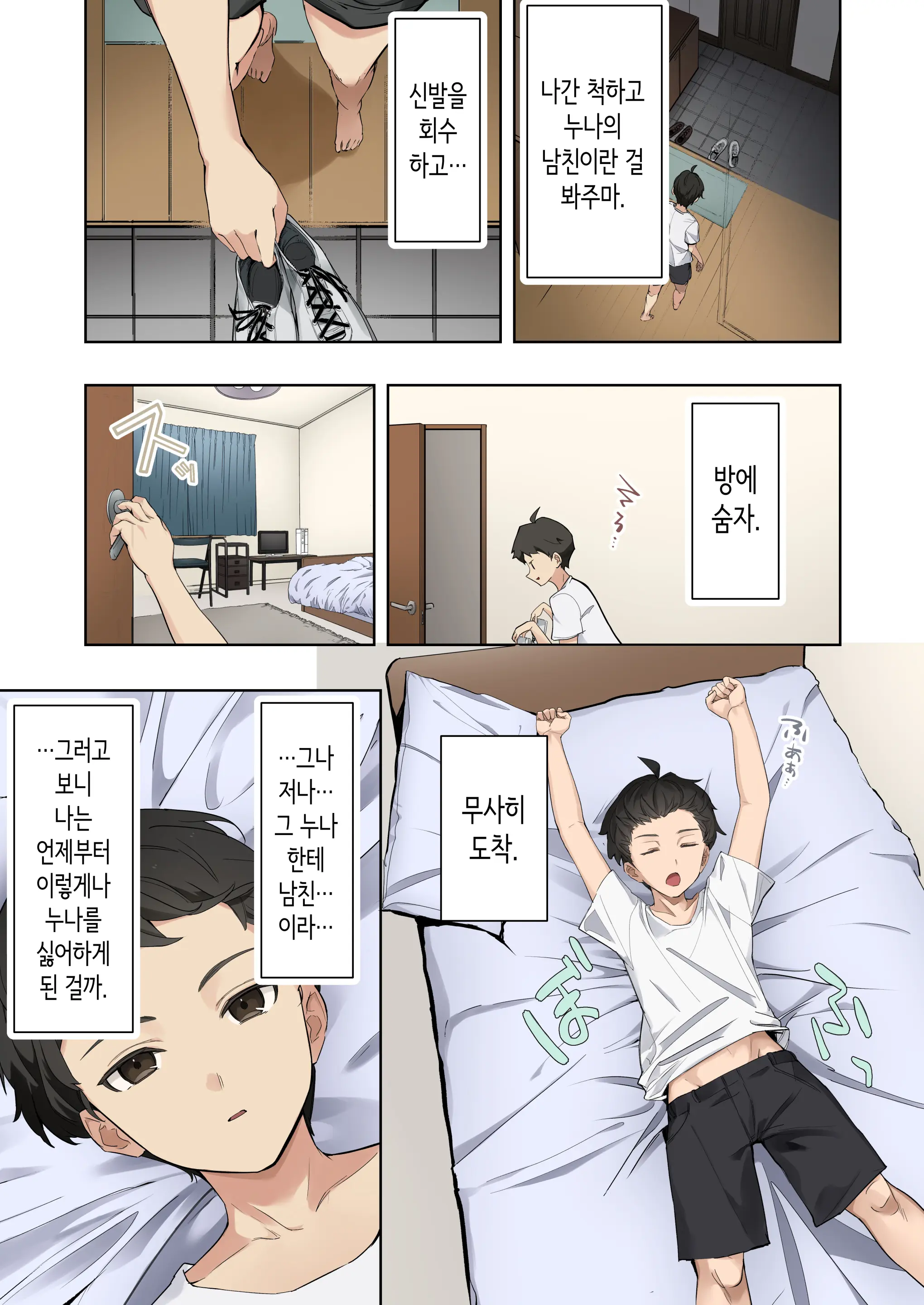 누나가 남친과 섹스하는 걸 목격한 이후, 발기가 멈추질 않아 마구 박아버렸습니다.