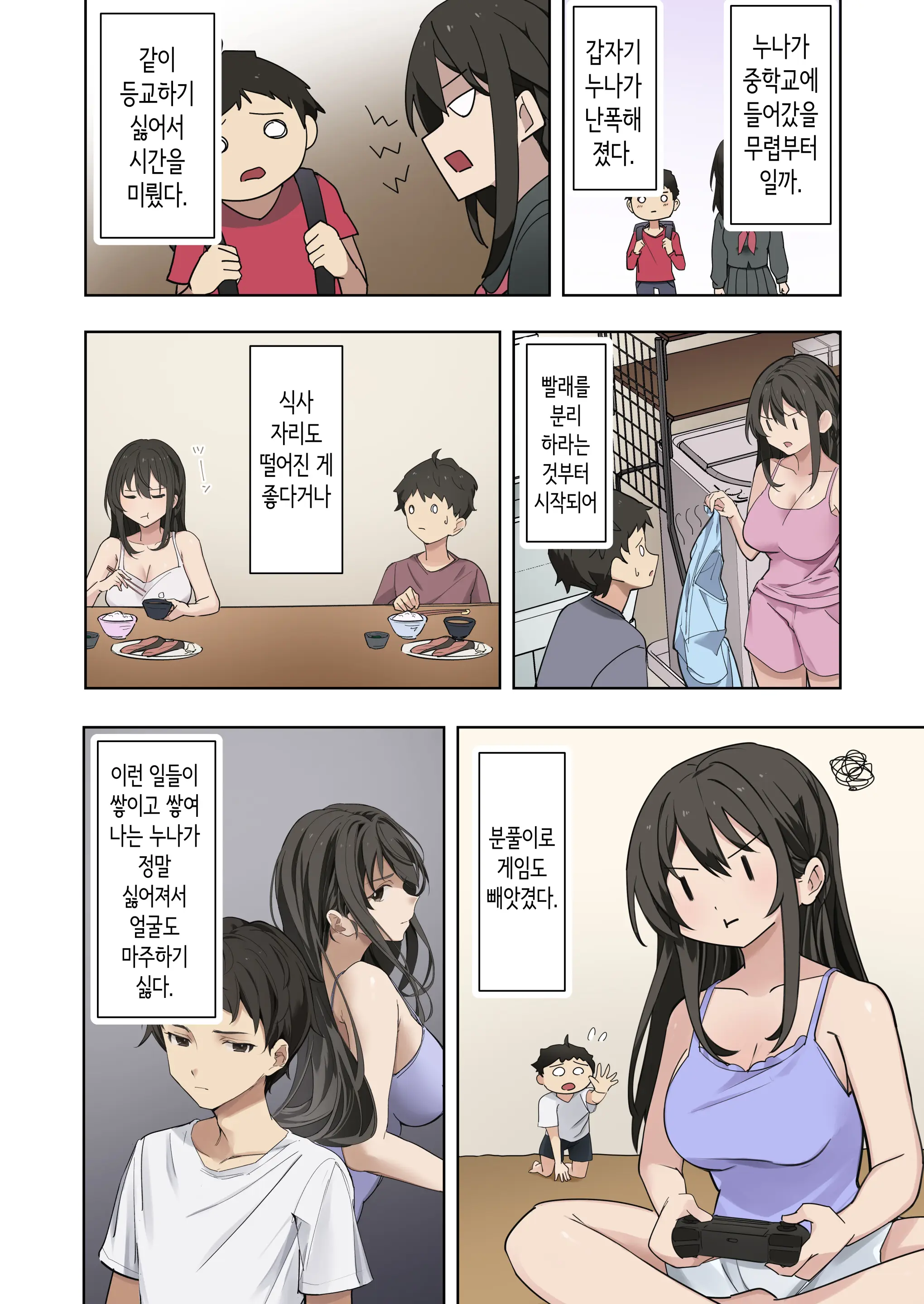 누나가 남친과 섹스하는 걸 목격한 이후, 발기가 멈추질 않아 마구 박아버렸습니다.