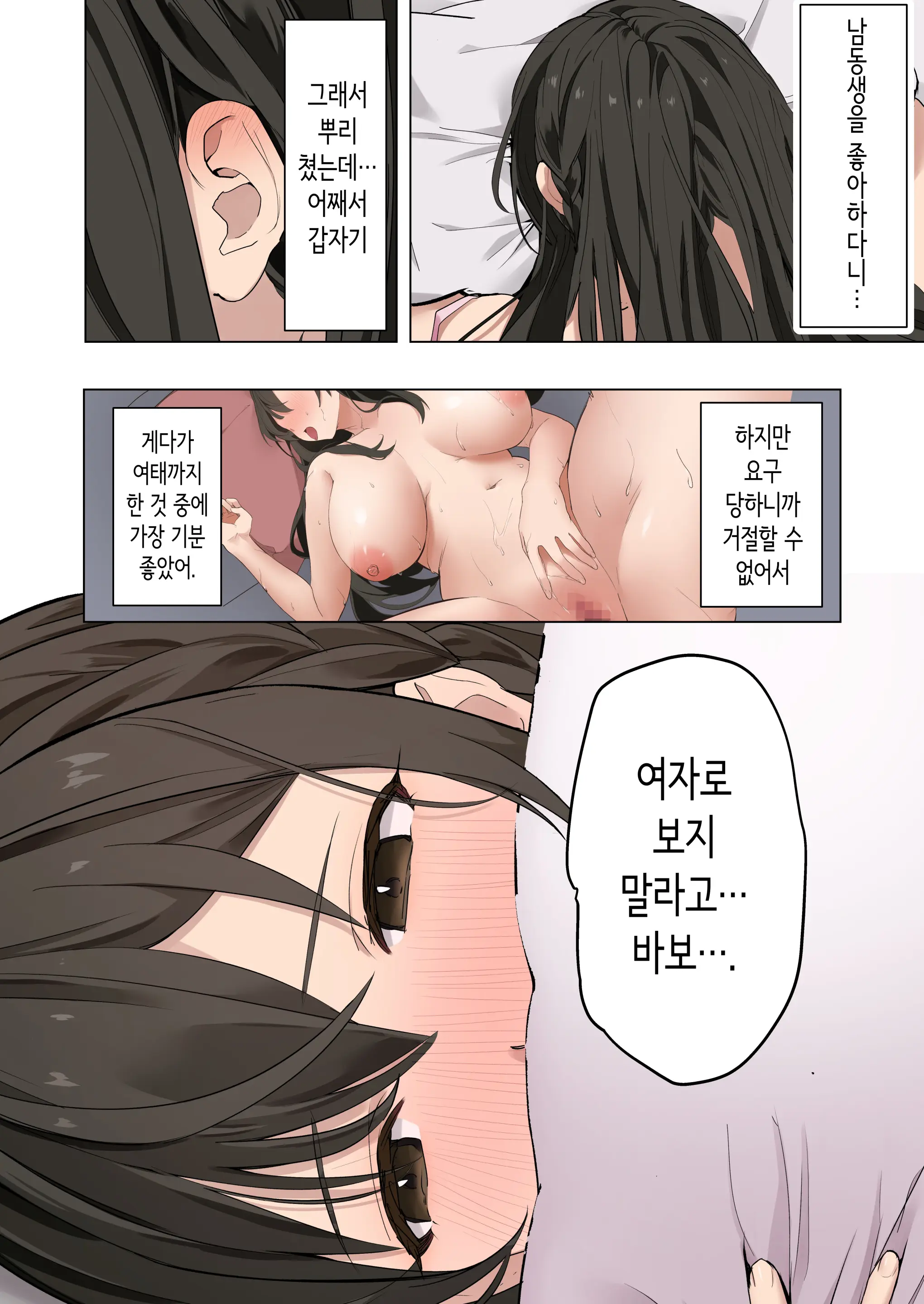 누나가 남친과 섹스하는 걸 목격한 이후, 발기가 멈추질 않아 마구 박아버렸습니다.