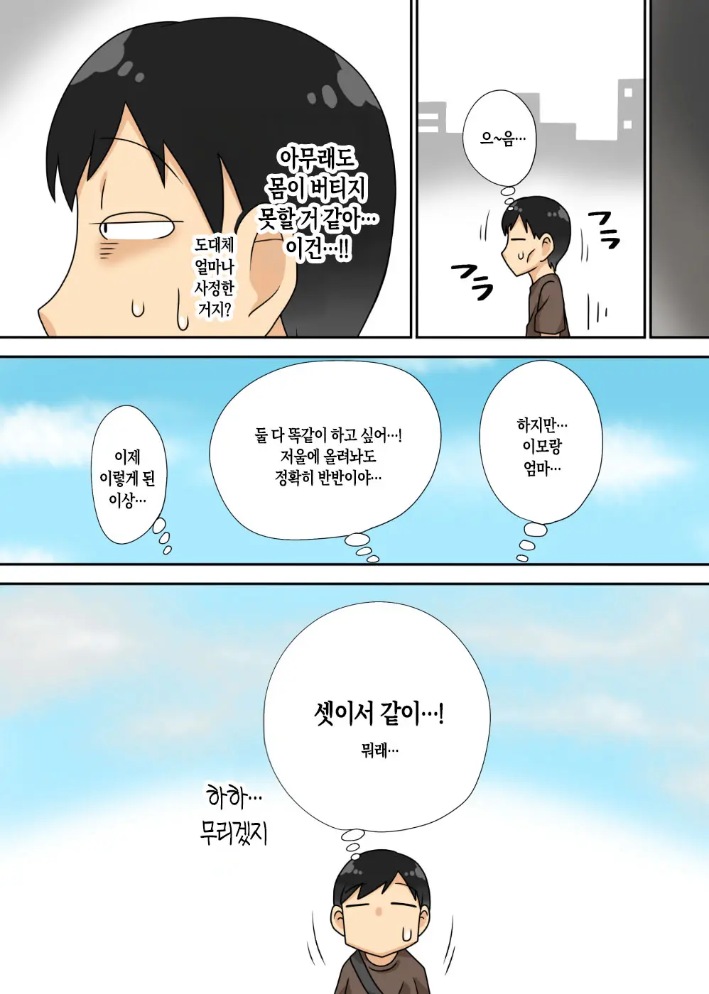 Inkya No Oi No Nijousei Katsu Jet Coaster | 음침 캐릭터 조카의 이중 성생활 Jet Coaster