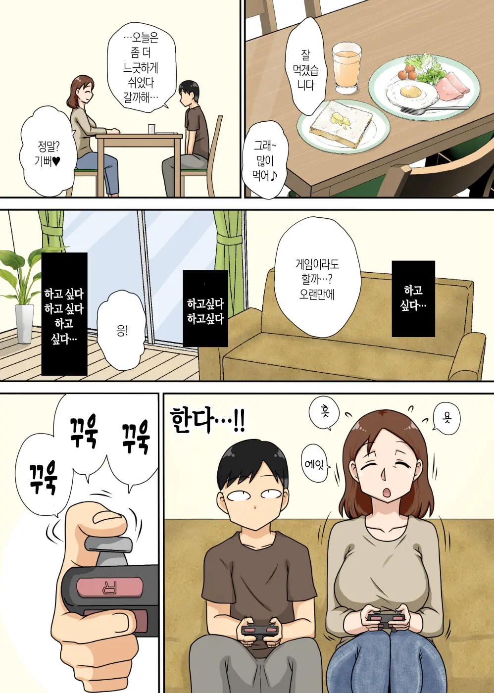 Inkya No Oi No Nijousei Katsu Jet Coaster | 음침 캐릭터 조카의 이중 성생활 Jet Coaster