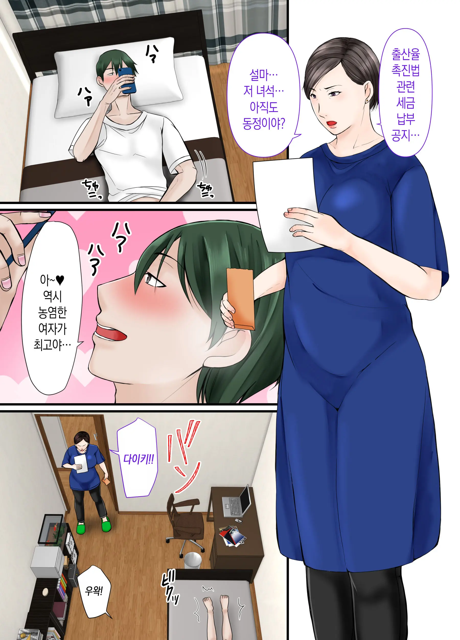 Kaa-Chan Ni Makasenasai | 엄마한테 맡기렴