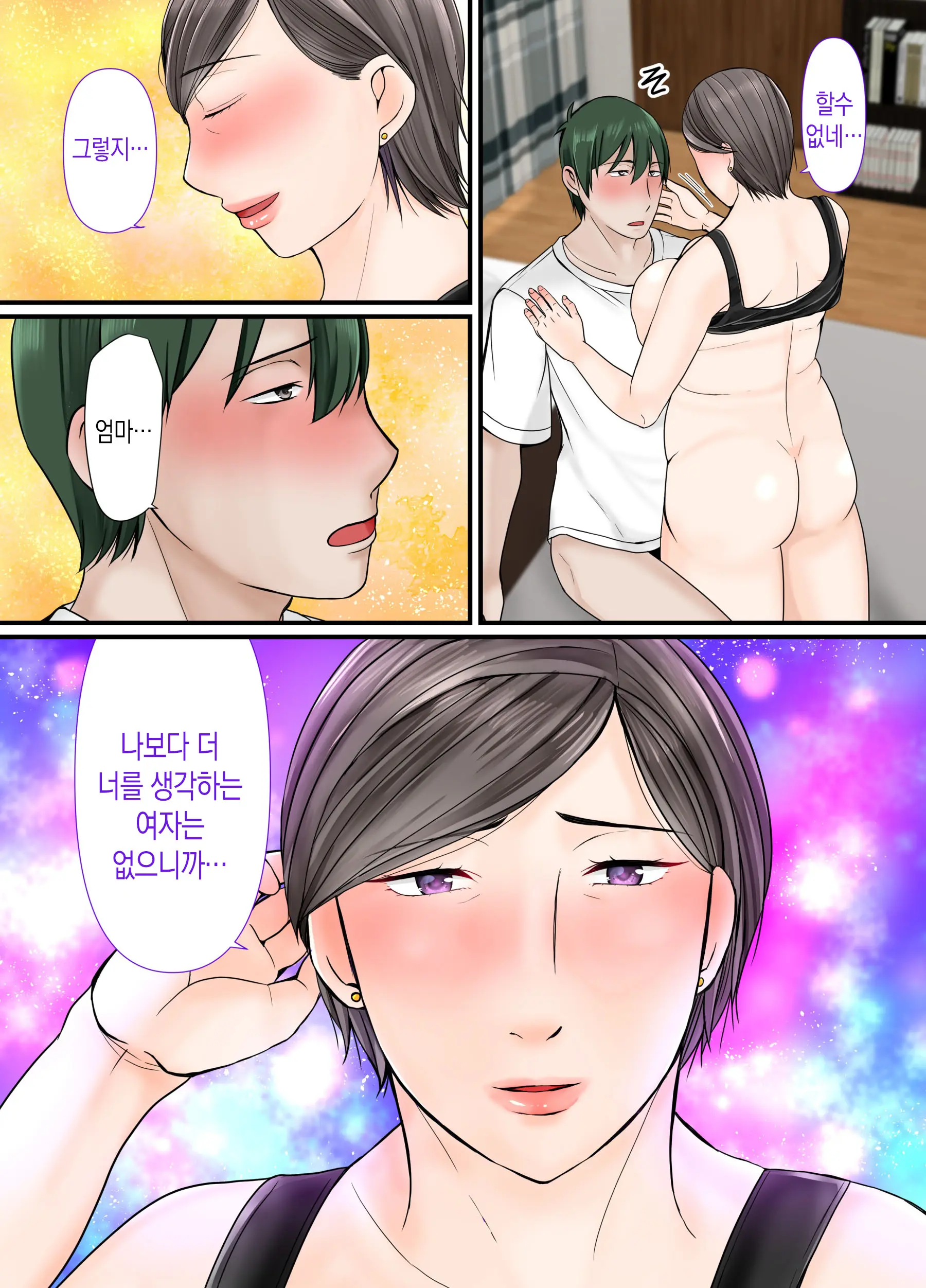 Kaa-Chan Ni Makasenasai | 엄마한테 맡기렴