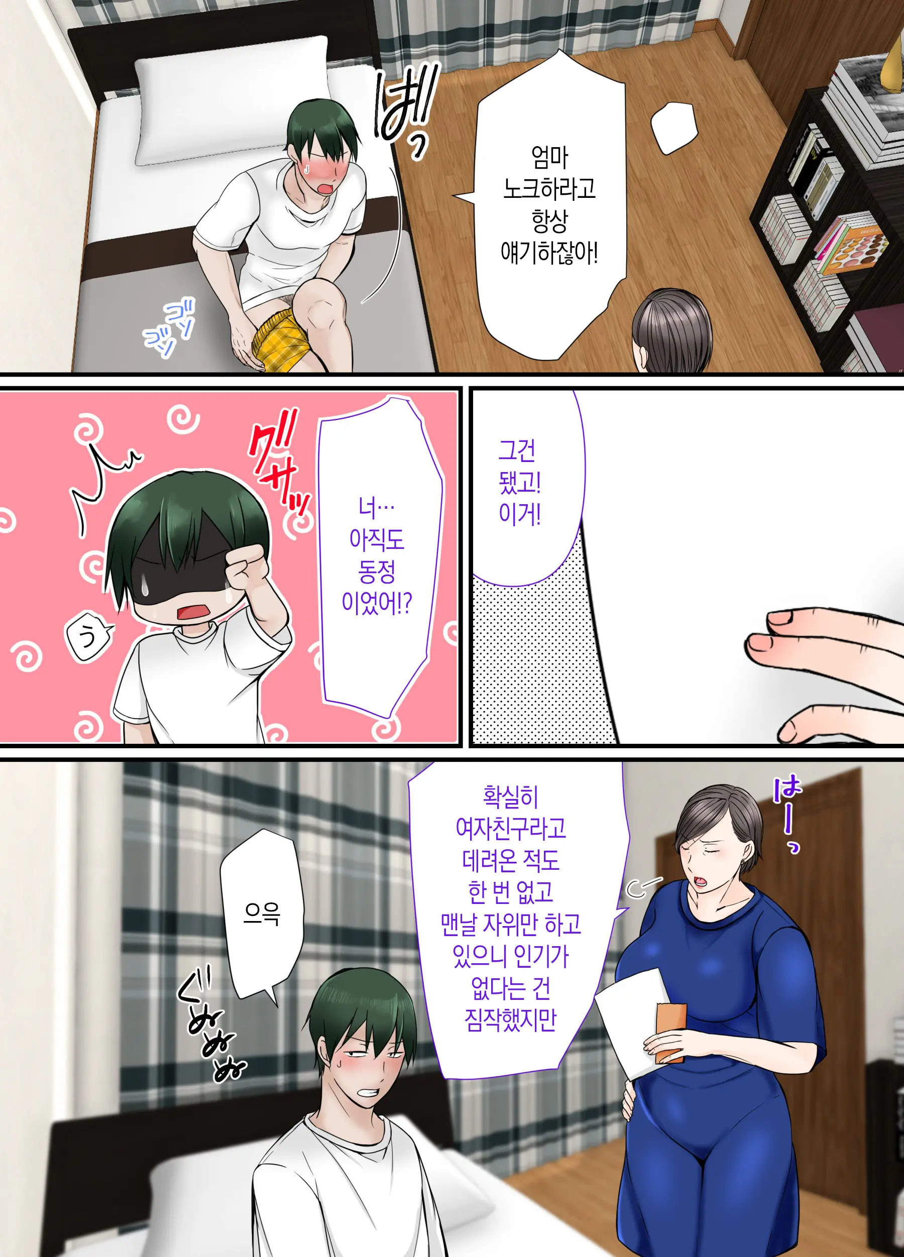 Kaa-Chan Ni Makasenasai | 엄마한테 맡기렴
