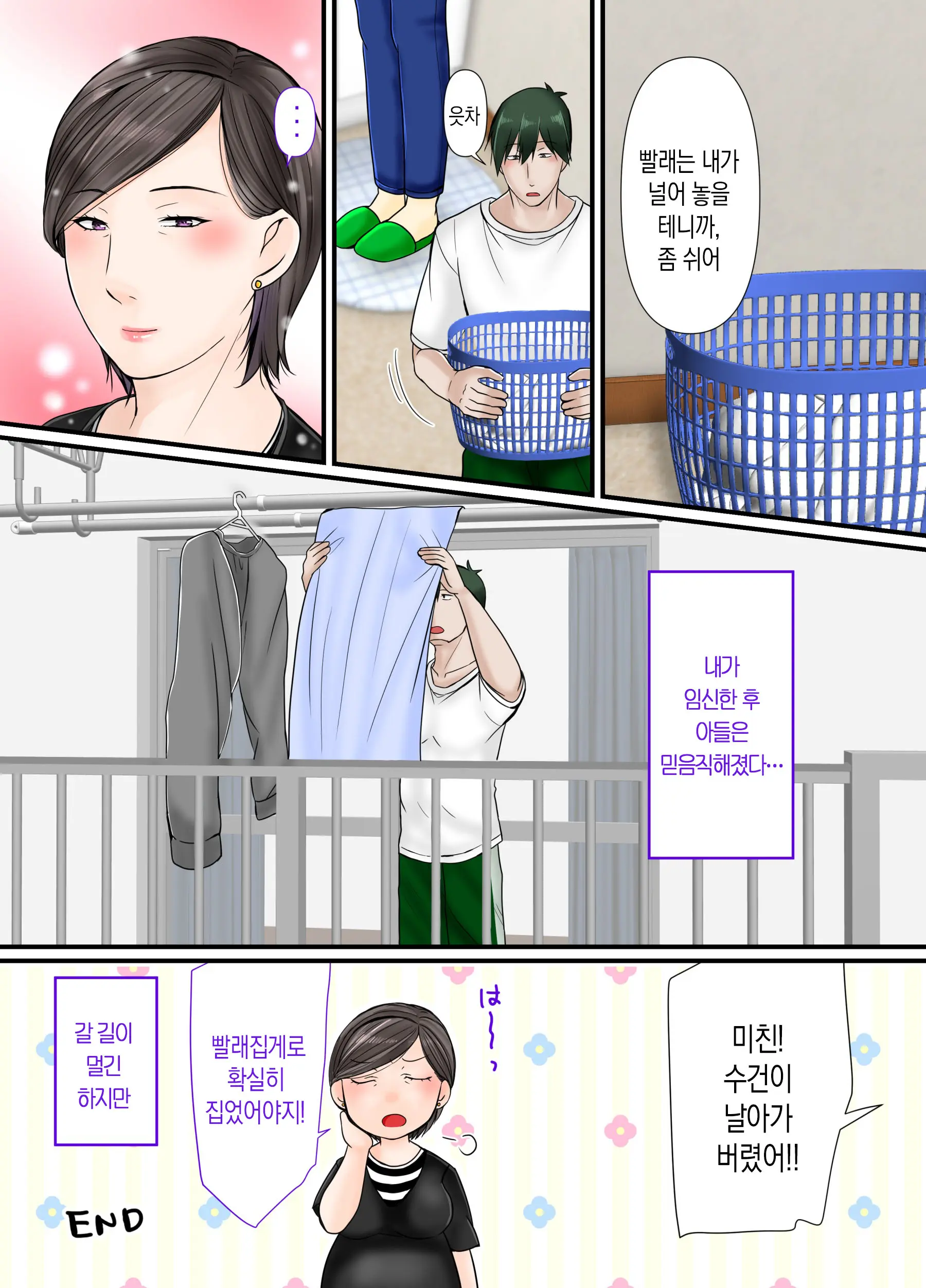 Kaa-Chan Ni Makasenasai | 엄마한테 맡기렴