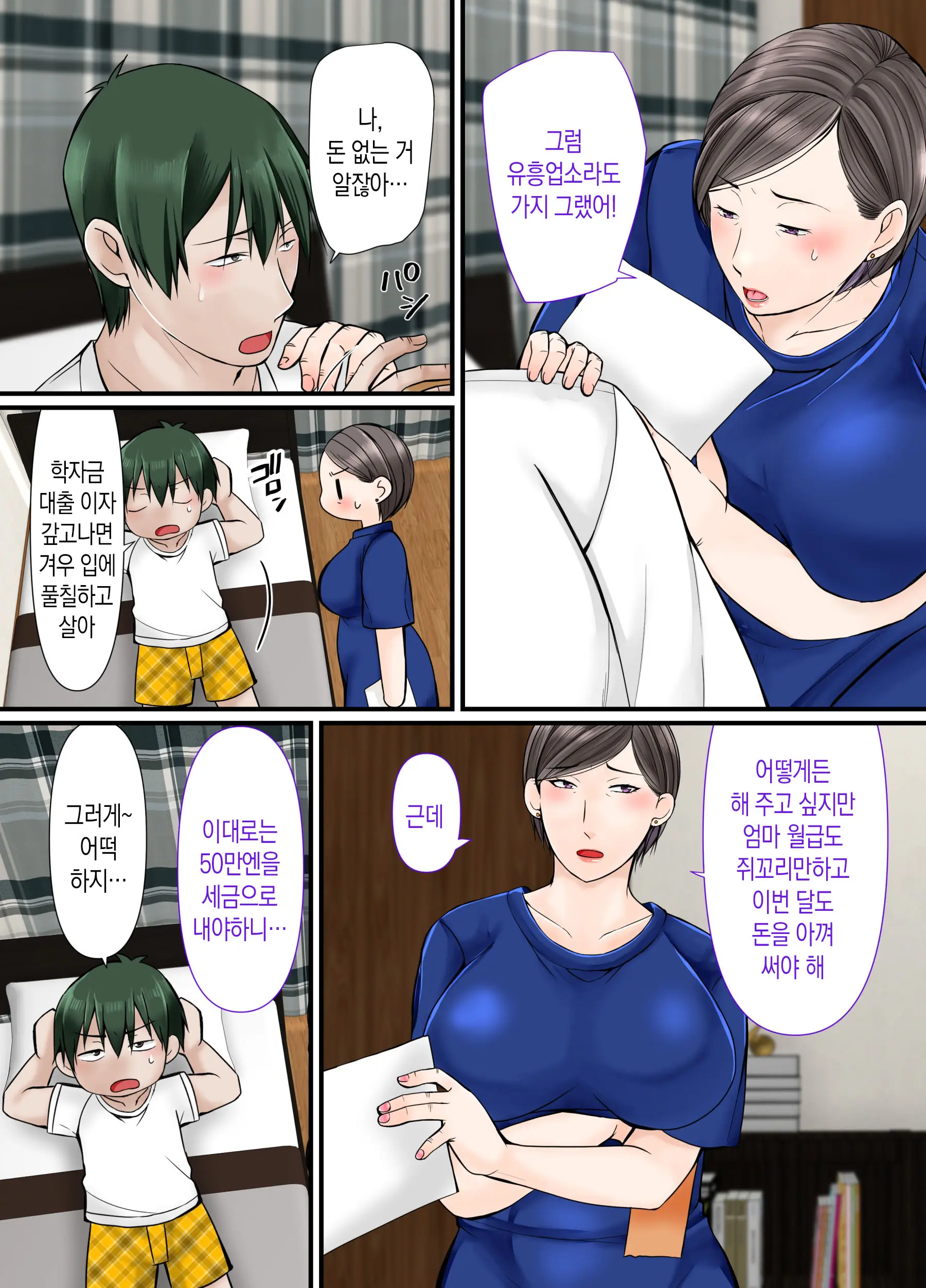 Kaa-Chan Ni Makasenasai | 엄마한테 맡기렴