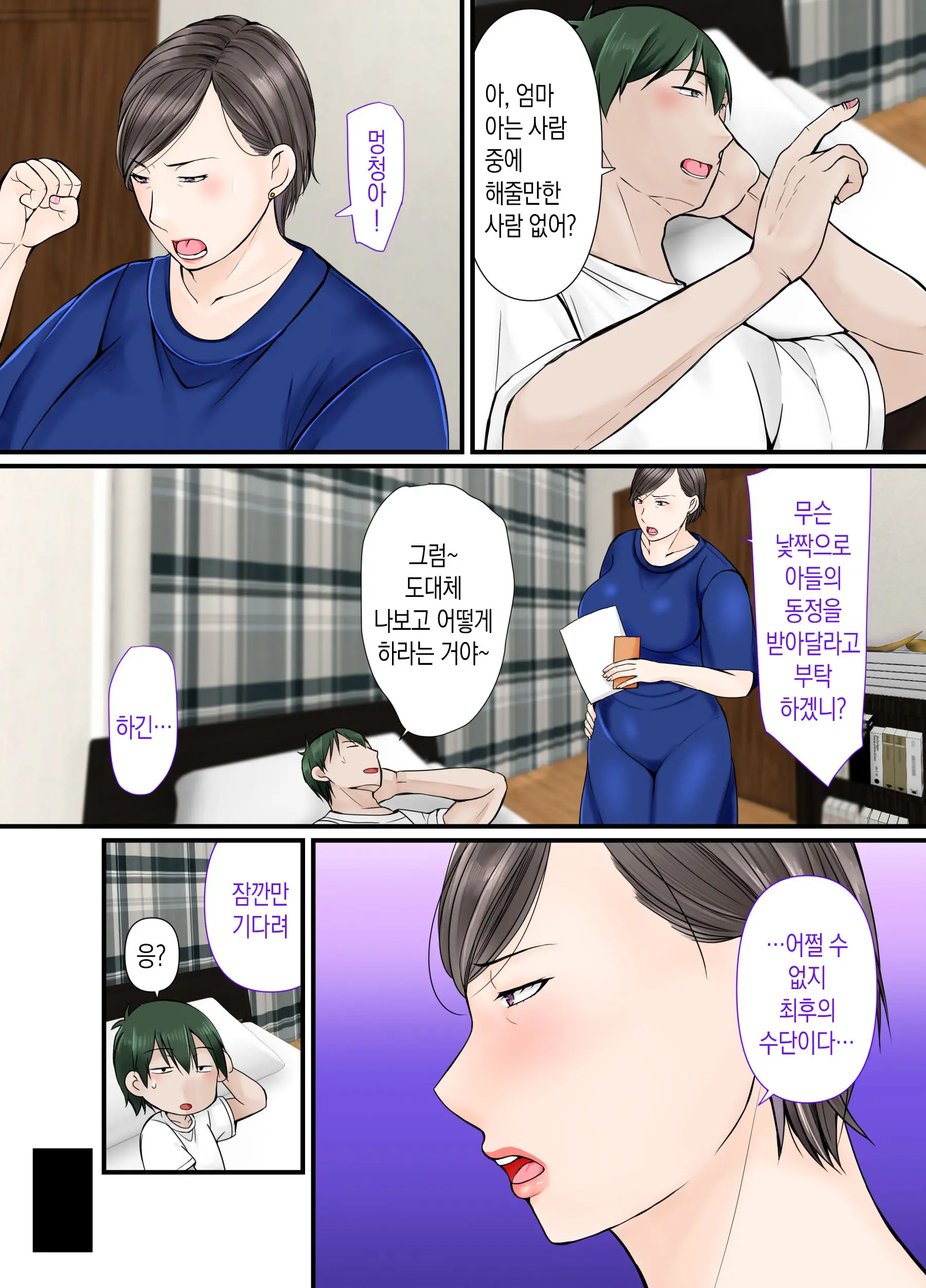 Kaa-Chan Ni Makasenasai | 엄마한테 맡기렴
