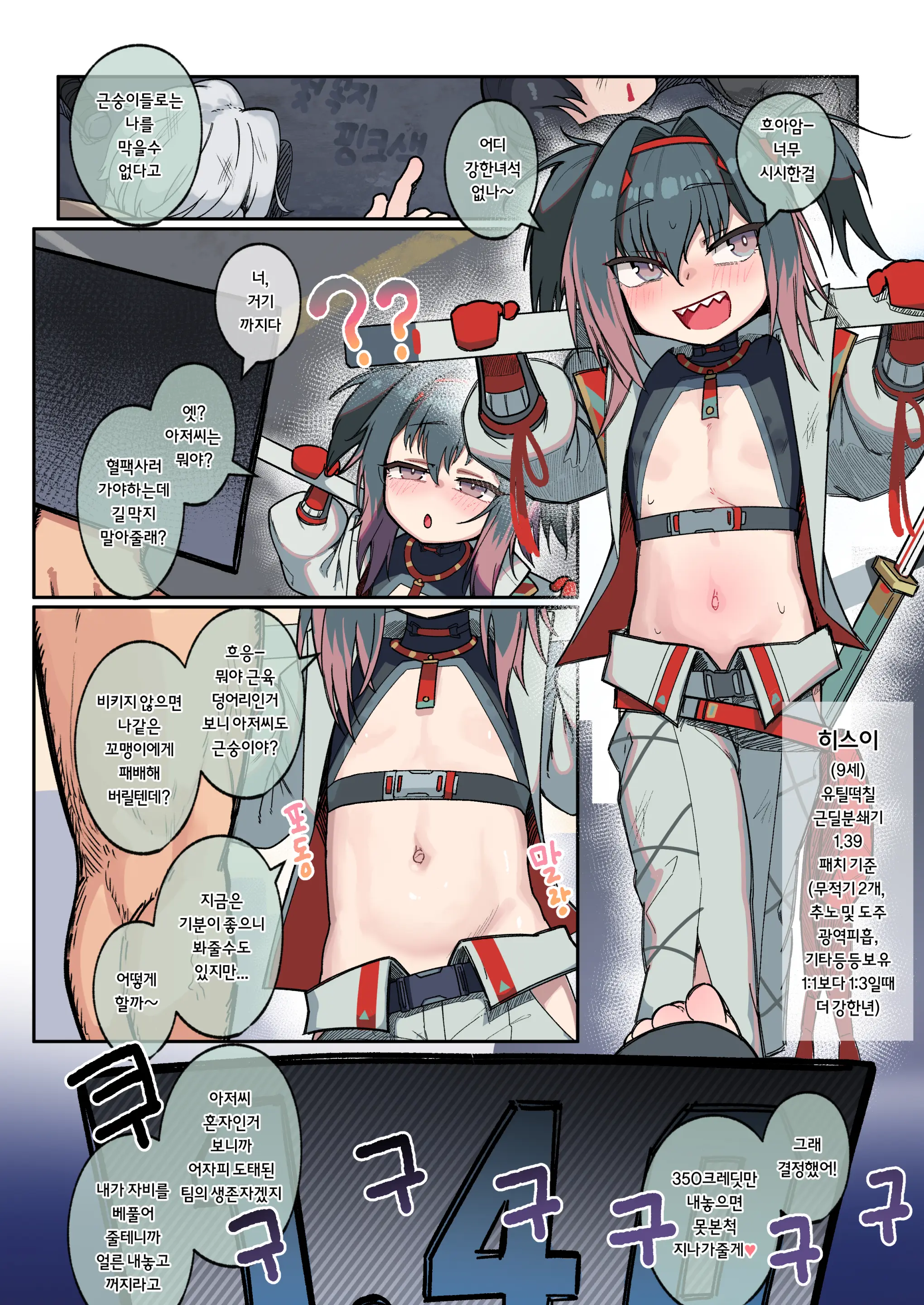 Mesugaki Hisui-Chan O Wakaraseru