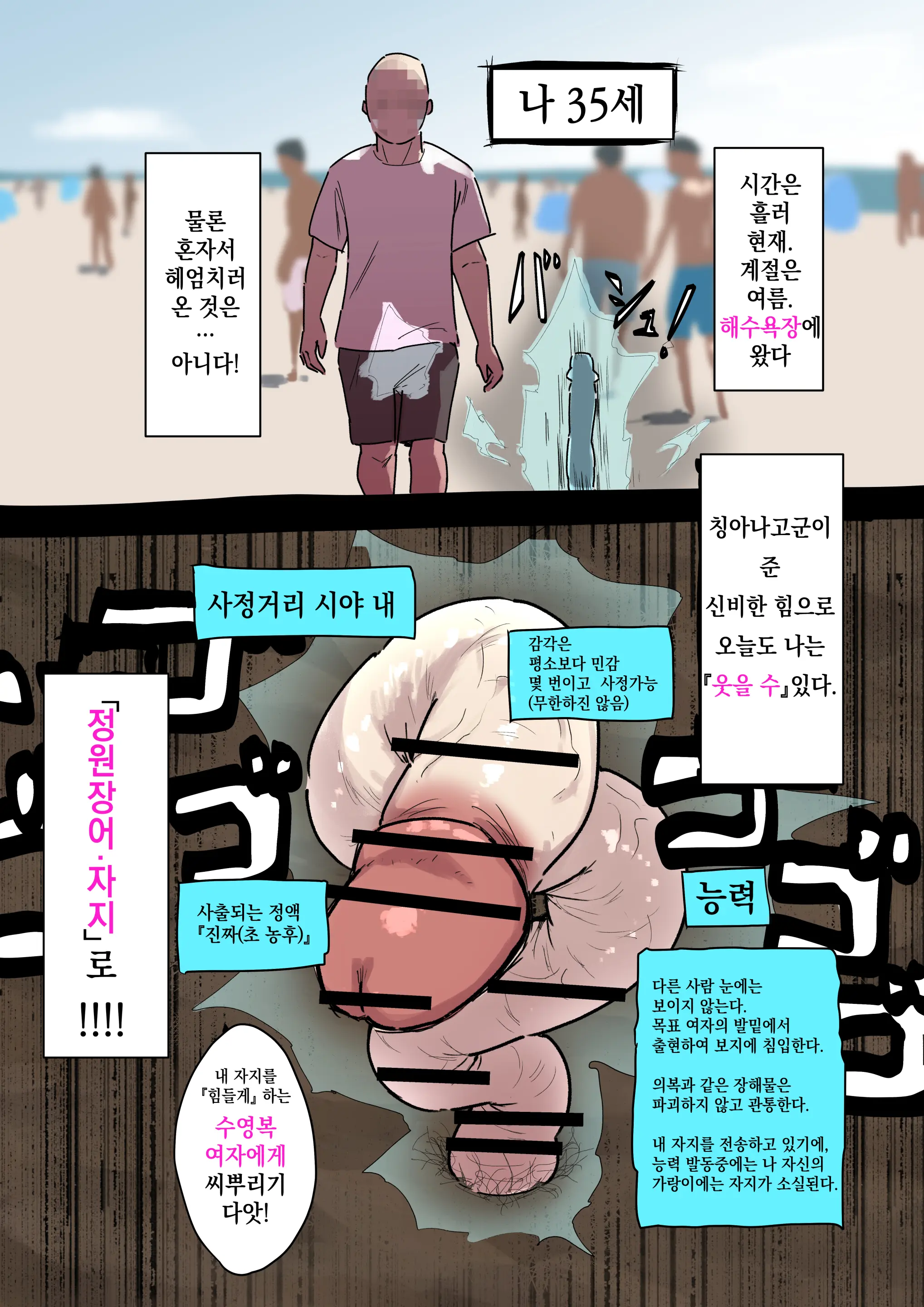 Chinanago Mitai Na Chinpo Wo Kushishite Umibe No Onna 10 Nin Ni Nakadashi｜정원장어 같은 자지를 구사해서 해변의 여자 10명에게 질내사정